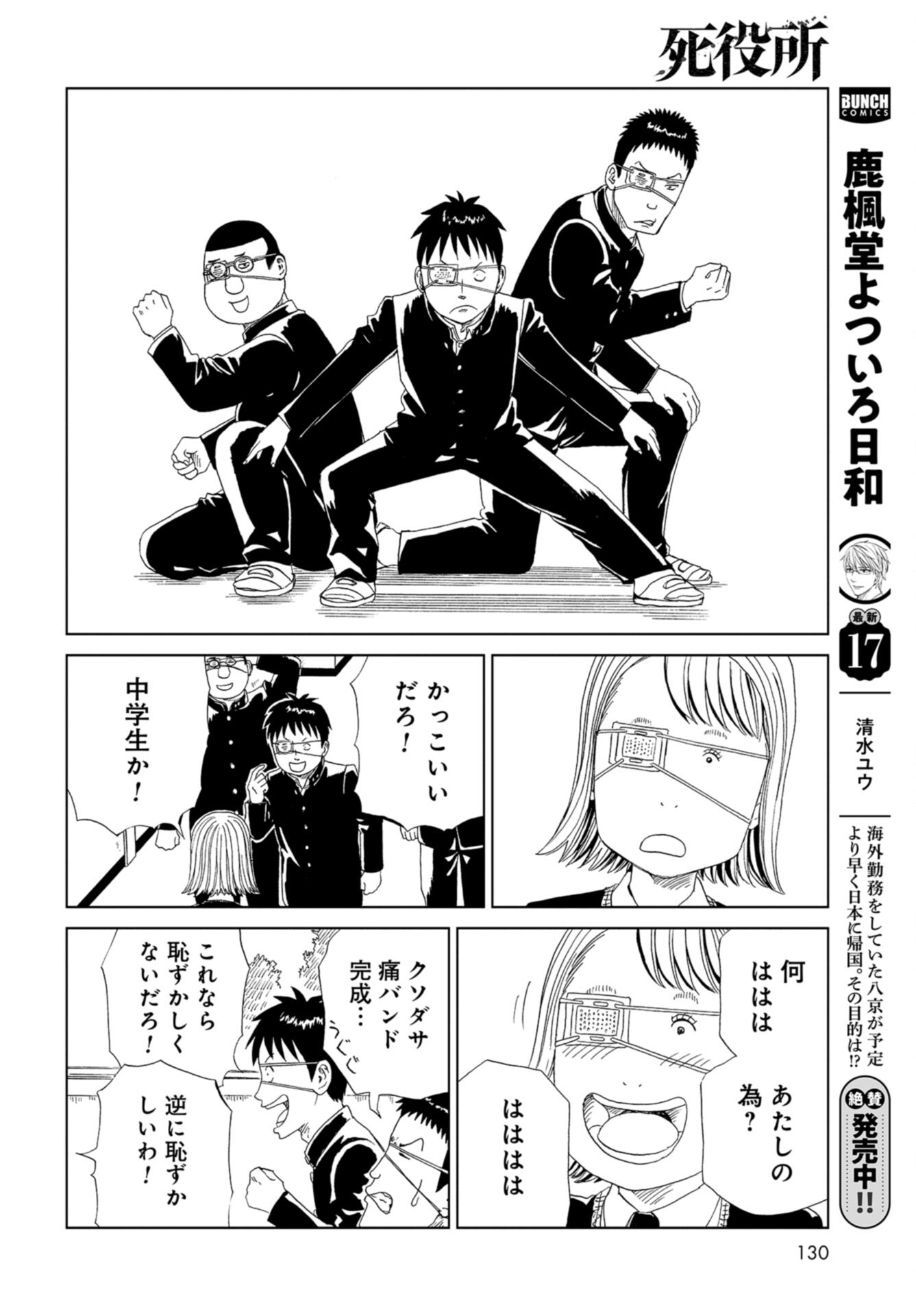 Death Office (Manga) Chap 110 - Pic 20