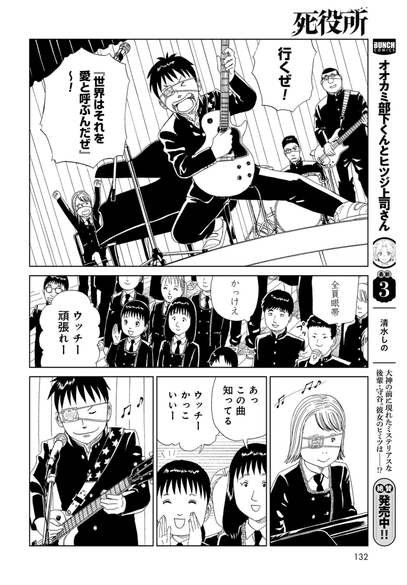 Death Office (Manga) Chap 110 - Pic 22