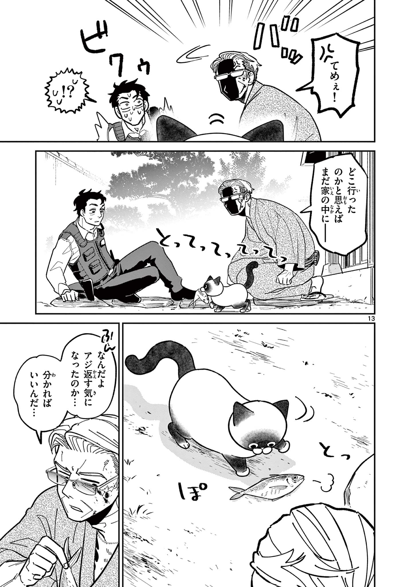 OJI-SAN TO NYANKICHI Chapter 3 page 13 - nihonkuni.com