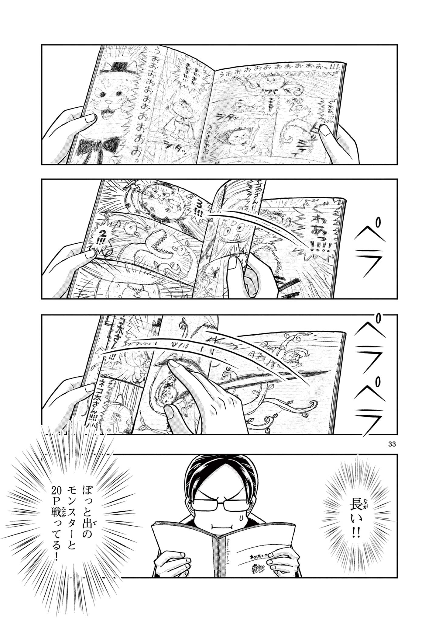 KORE EGAITE SHINE Chapter 2.2 page 13 - nihonkuni.com