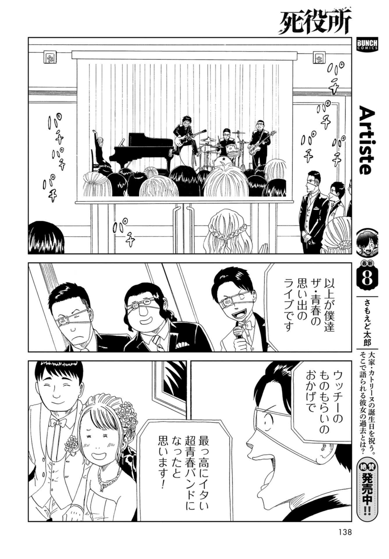 Death Office (Manga) Chap 110 - Pic 28