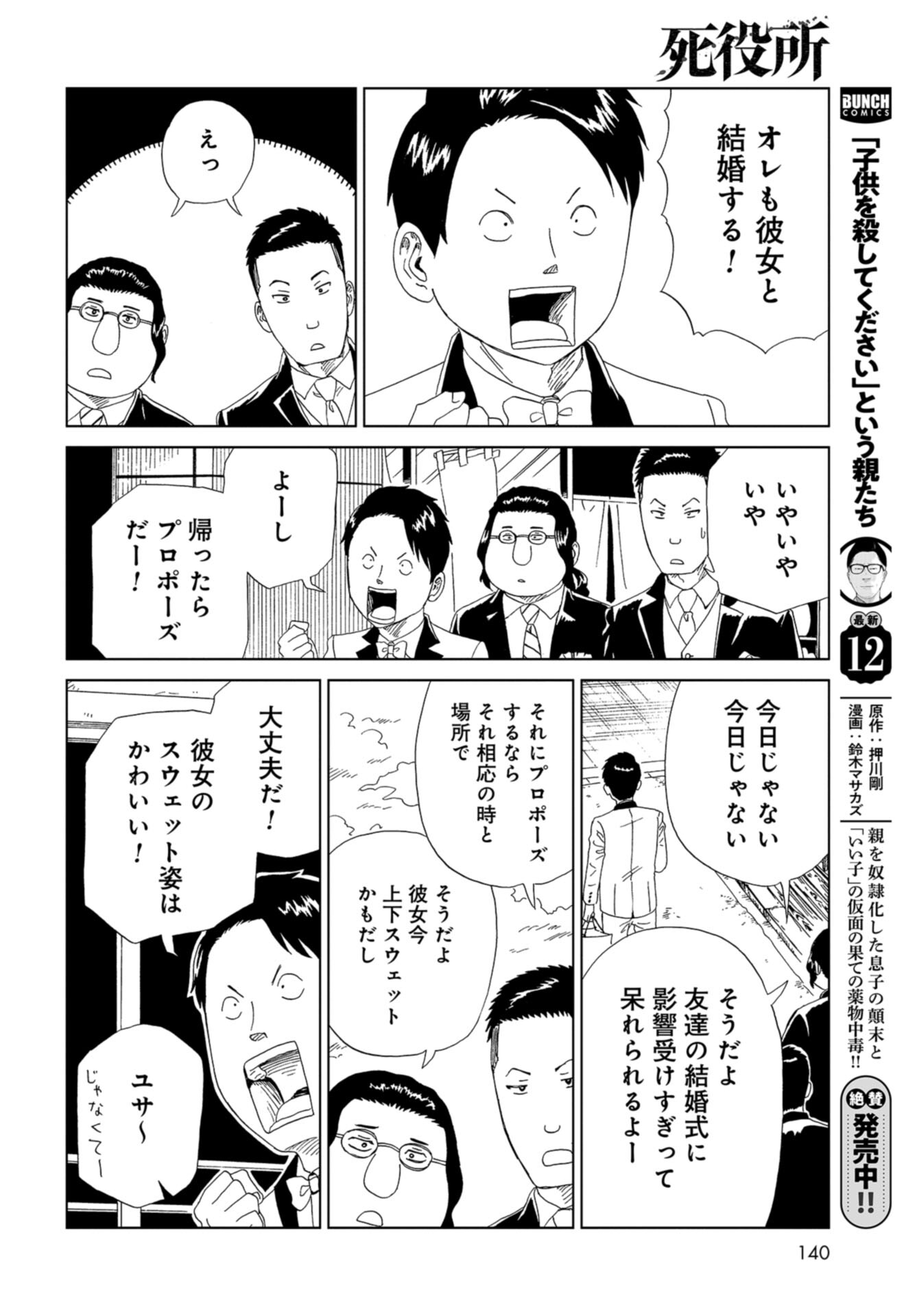 Death Office (Manga) Chap 110 - Pic 30