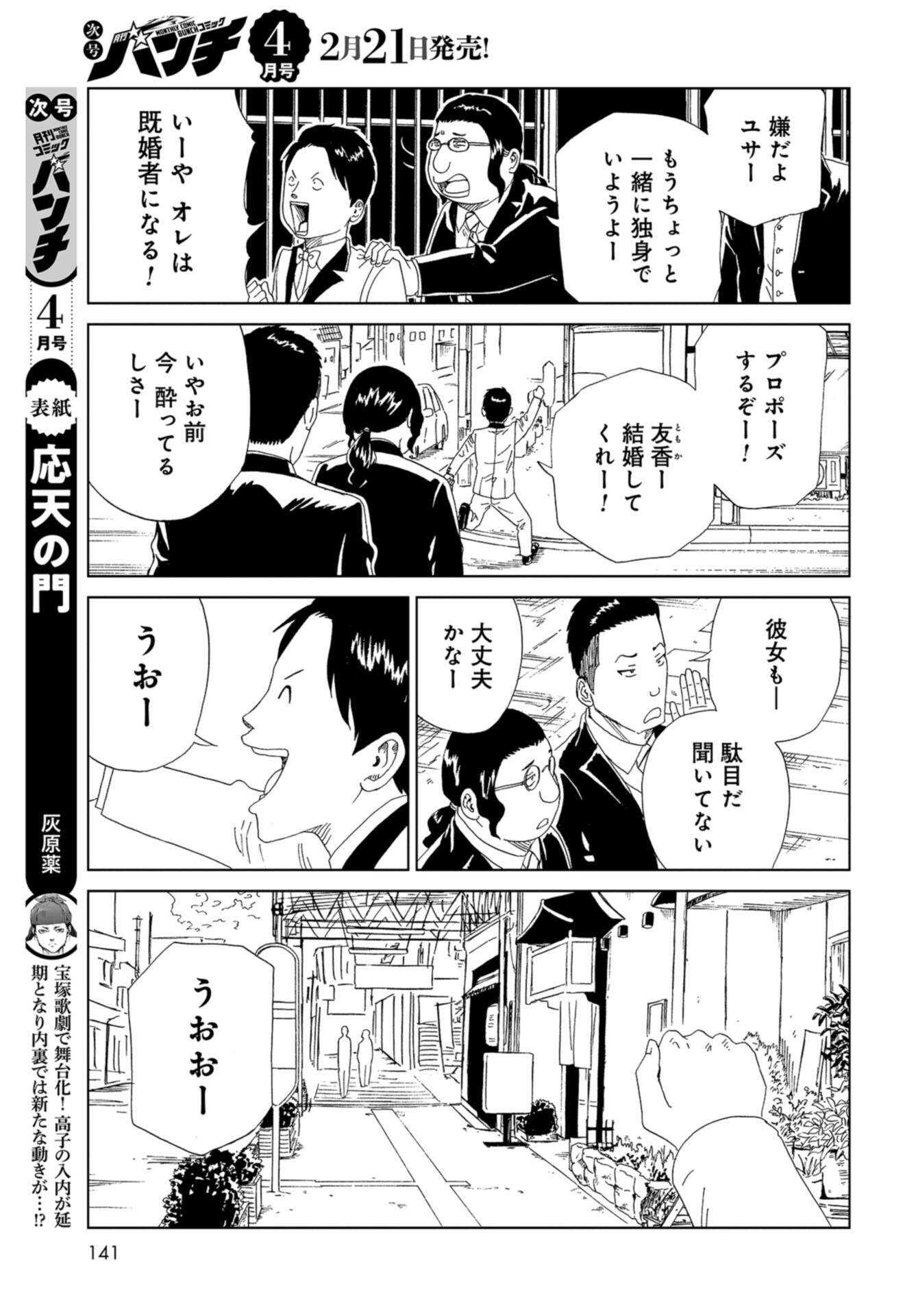 Death Office (Manga) Chap 110 - Pic 31