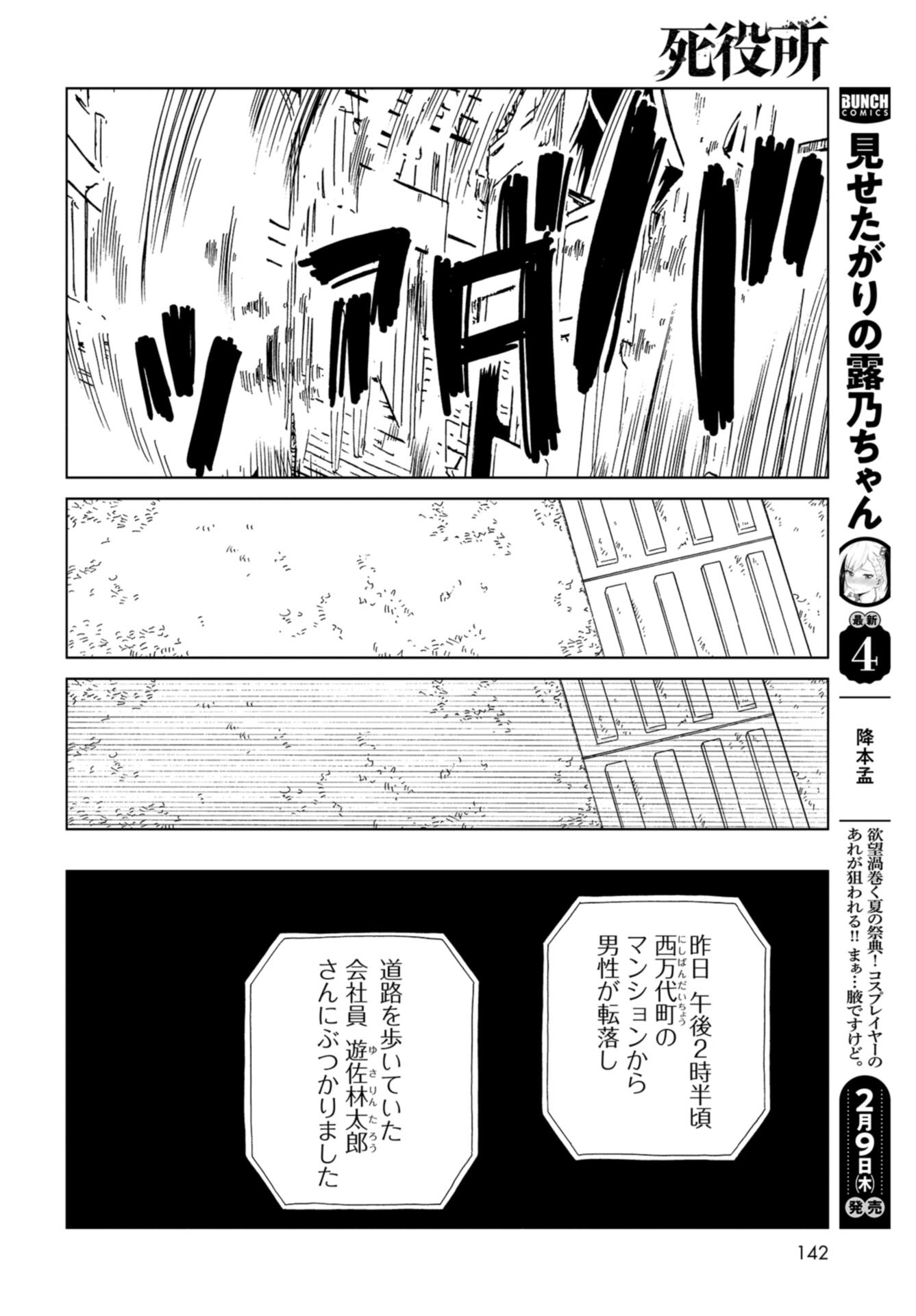 Death Office (Manga) Chap 110 - Pic 32