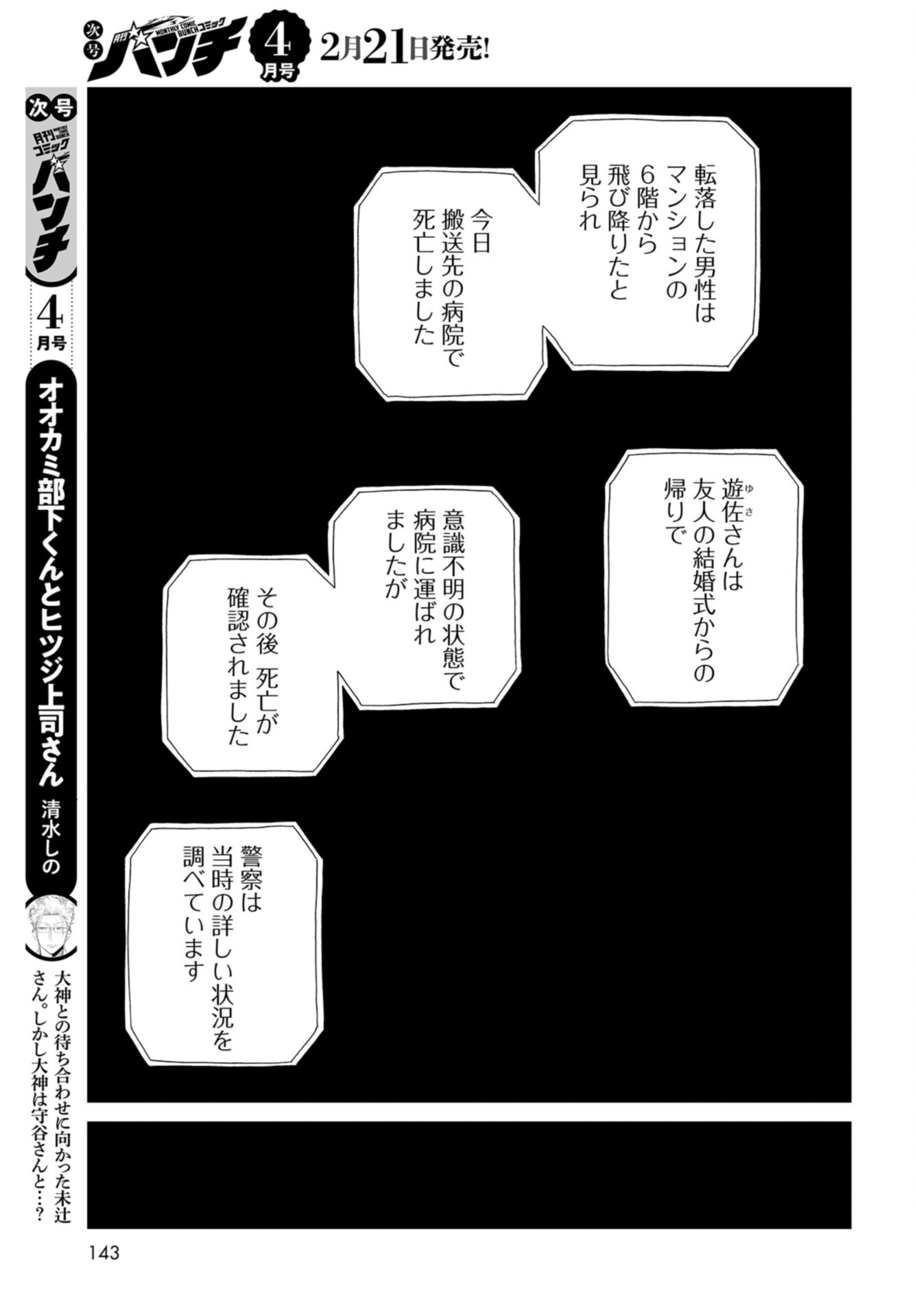 Death Office (Manga) Chap 110 - Pic 33