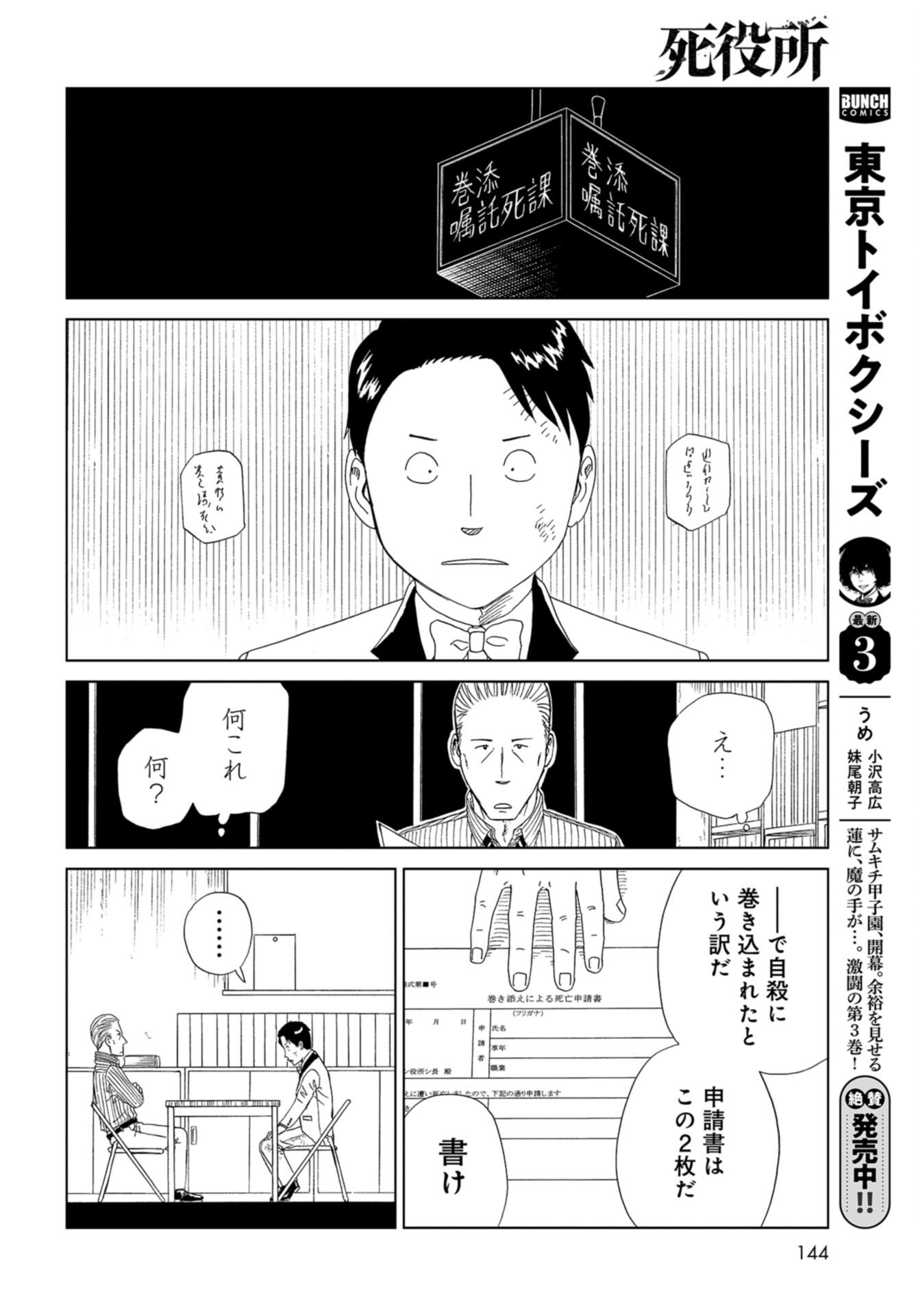 Death Office (Manga) Chap 110 - Pic 34
