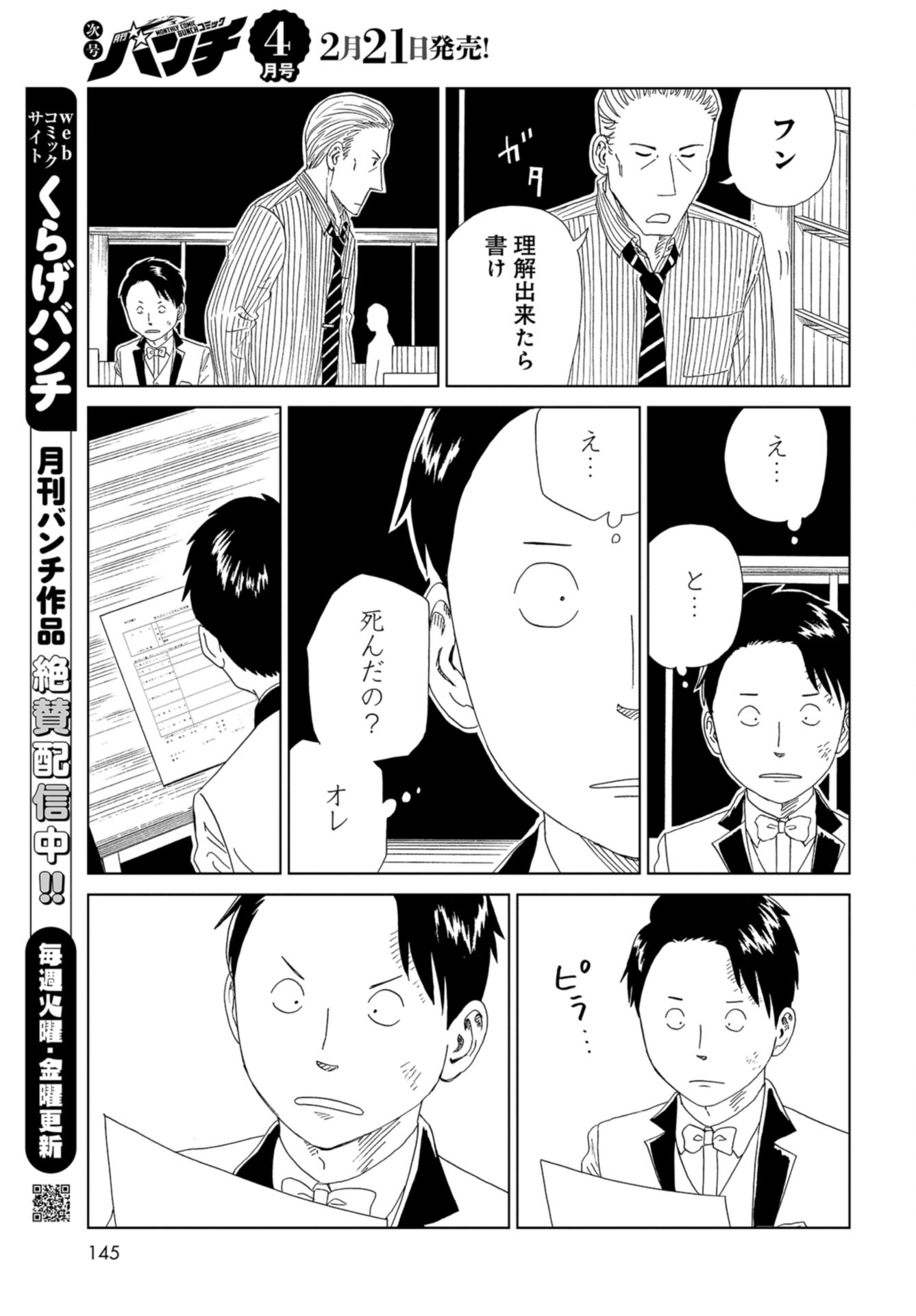 Death Office (Manga) Chap 110 - Pic 35