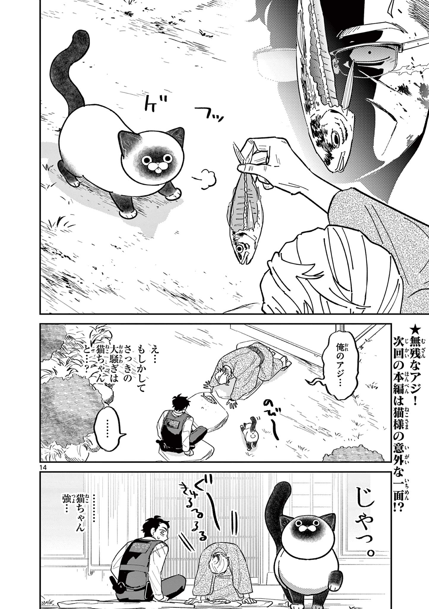 OJI-SAN TO NYANKICHI Chapter 3 page 14 - nihonkuni.com