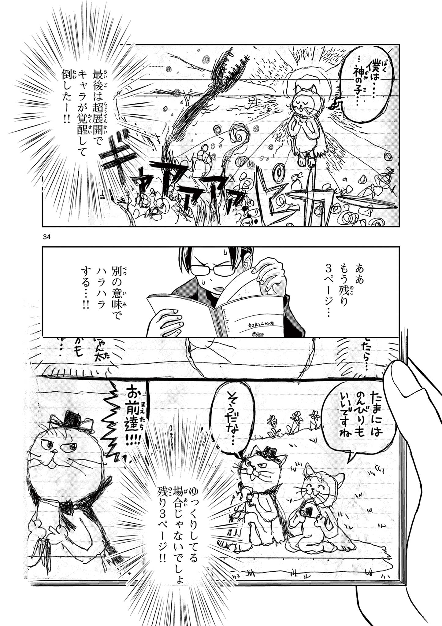 KORE EGAITE SHINE Chapter 2.2 page 14 - nihonkuni.com