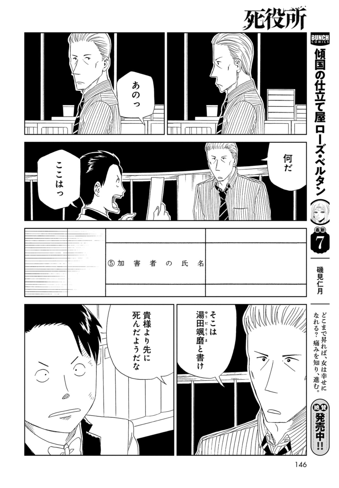 Death Office (Manga) Chap 110 - Pic 36