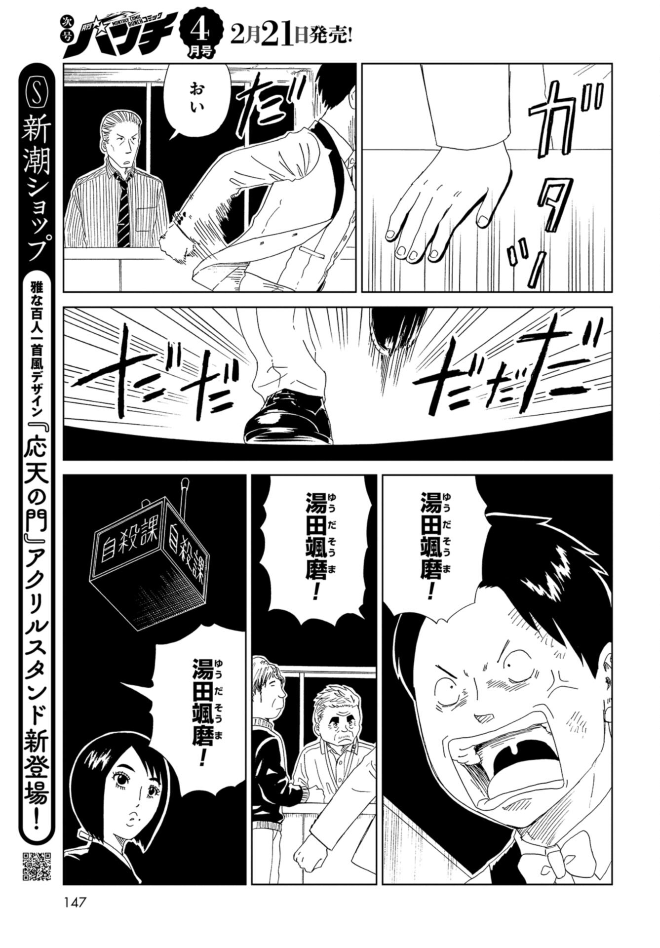 Death Office (Manga) Chap 110 - Pic 37