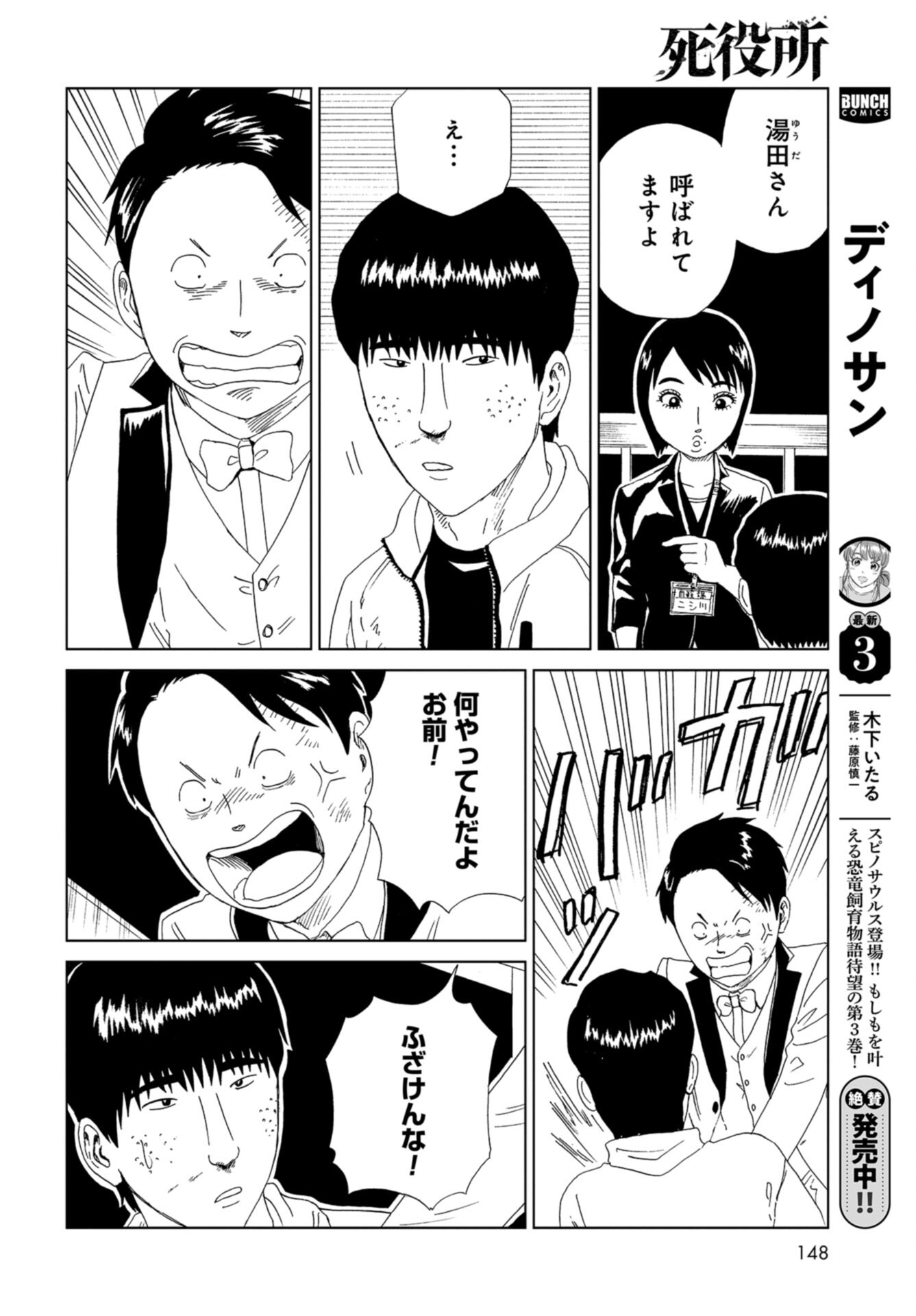 Death Office (Manga) Chap 110 - Pic 38