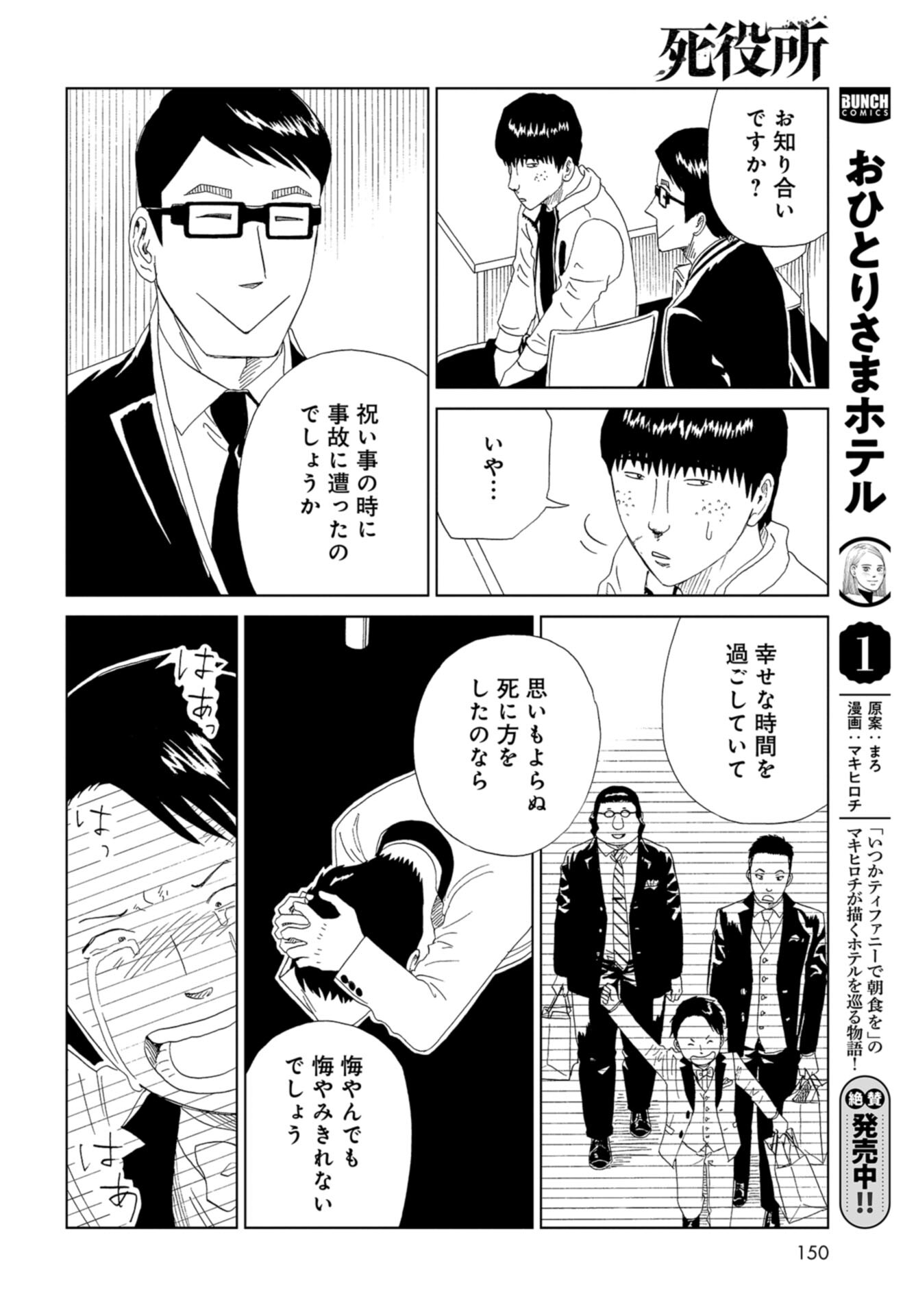 Death Office (Manga) Chap 110 - Pic 40