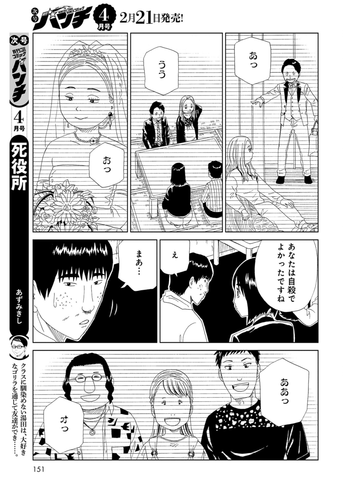 Death Office (Manga) Chap 110 - Pic 41