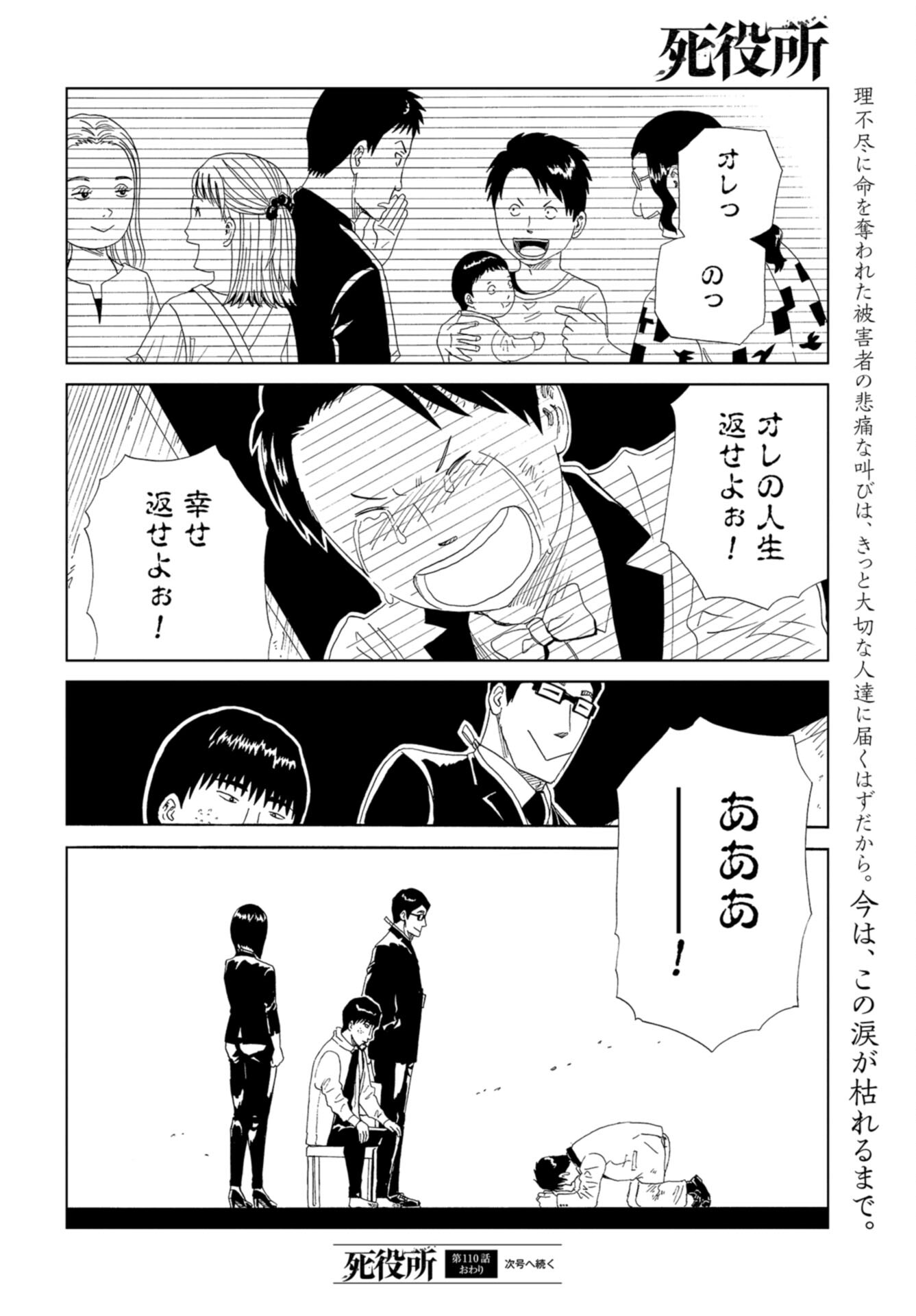 Death Office (Manga) Chap 110 - Pic 42