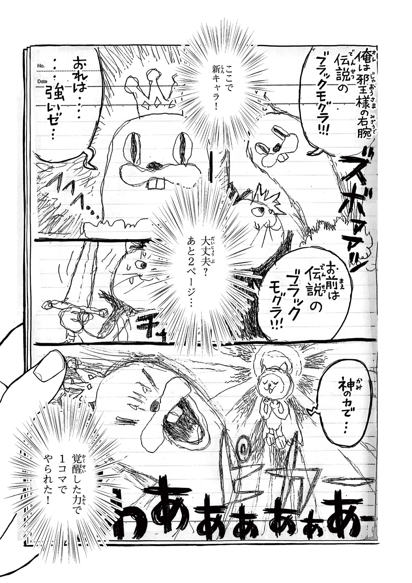 KORE EGAITE SHINE Chapter 2.2 page 15 - nihonkuni.com