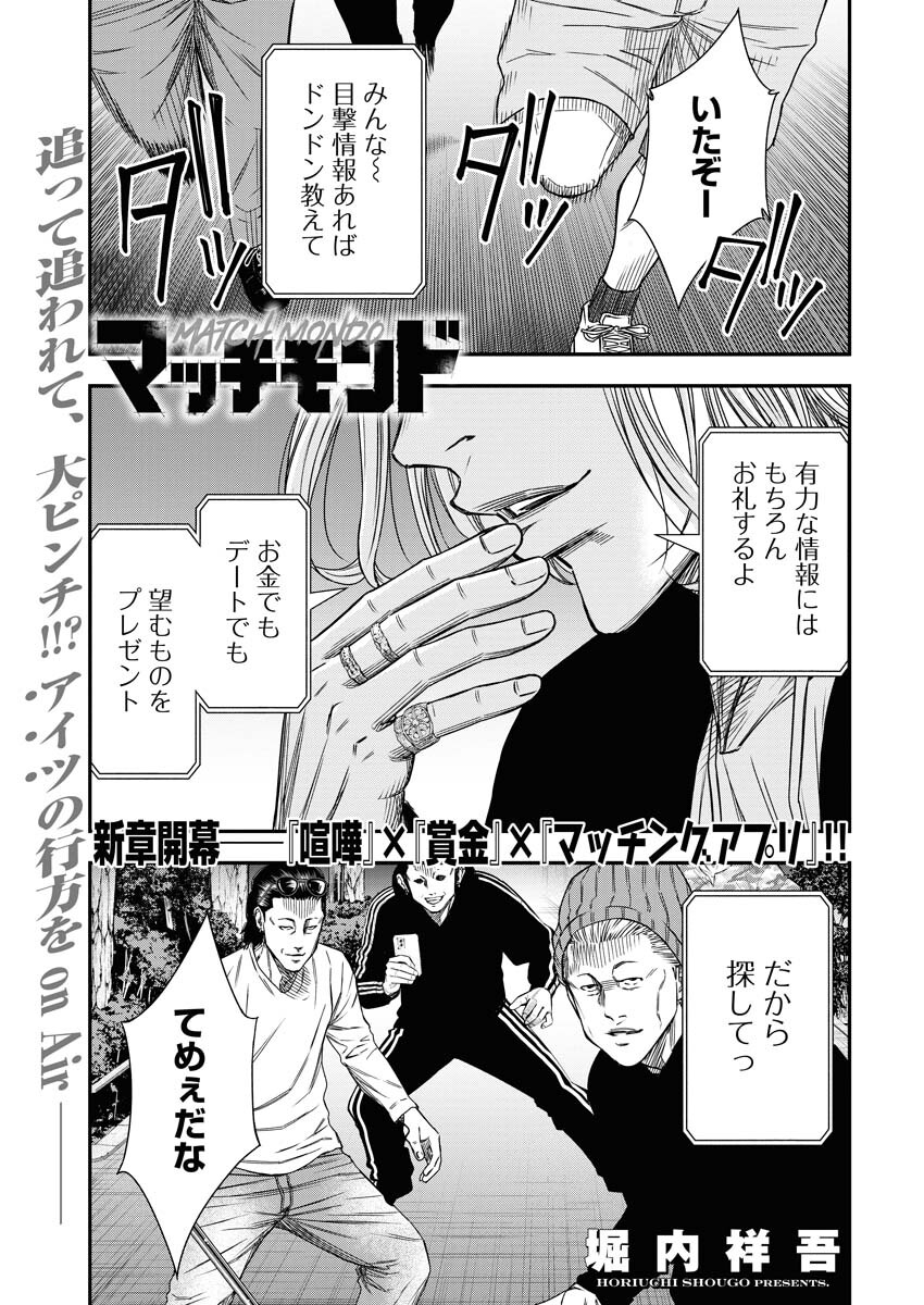 Read Match Mondo Chapter 7 [High Quality / Full] - Page 1 - nicomanga.net