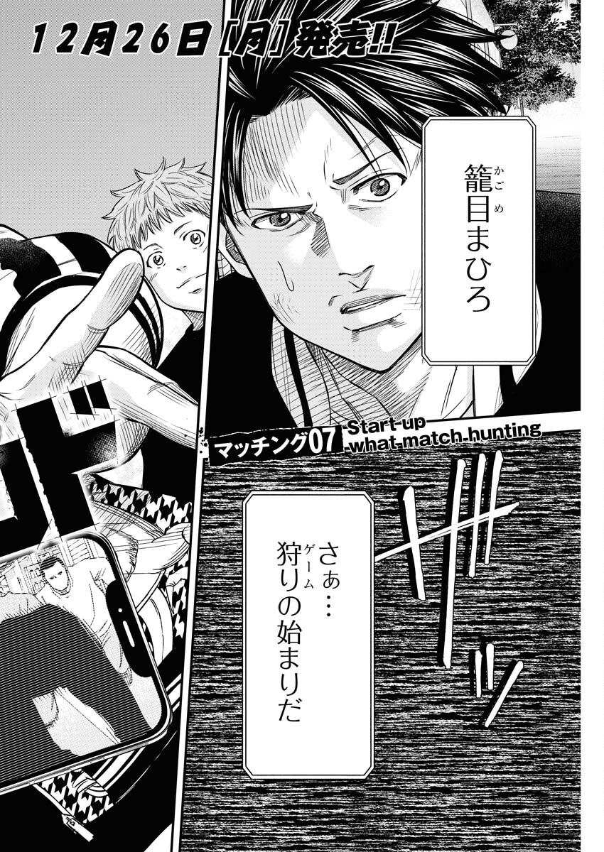 Read Match Mondo Chapter 7 [High Quality / Full] - Page 2 - nicomanga.net
