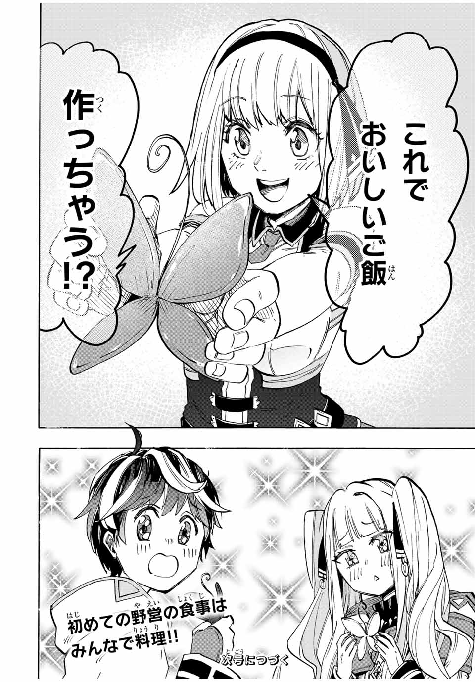 Read ISEKAI WALKING Chapter 10 [High Quality / Full] - Page 16 - nicomanga.com