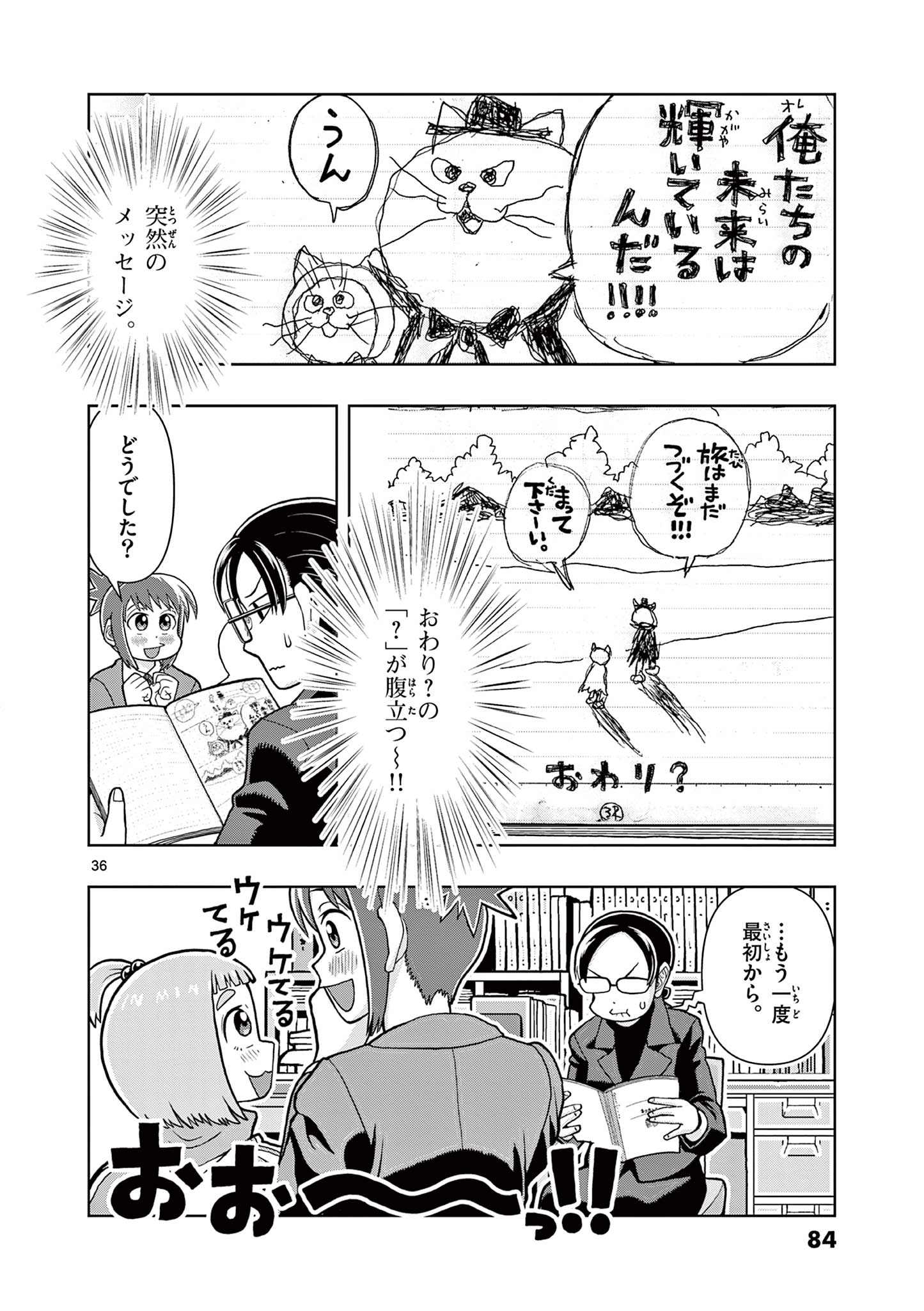 KORE EGAITE SHINE Chapter 2.2 page 16 - nihonkuni.com