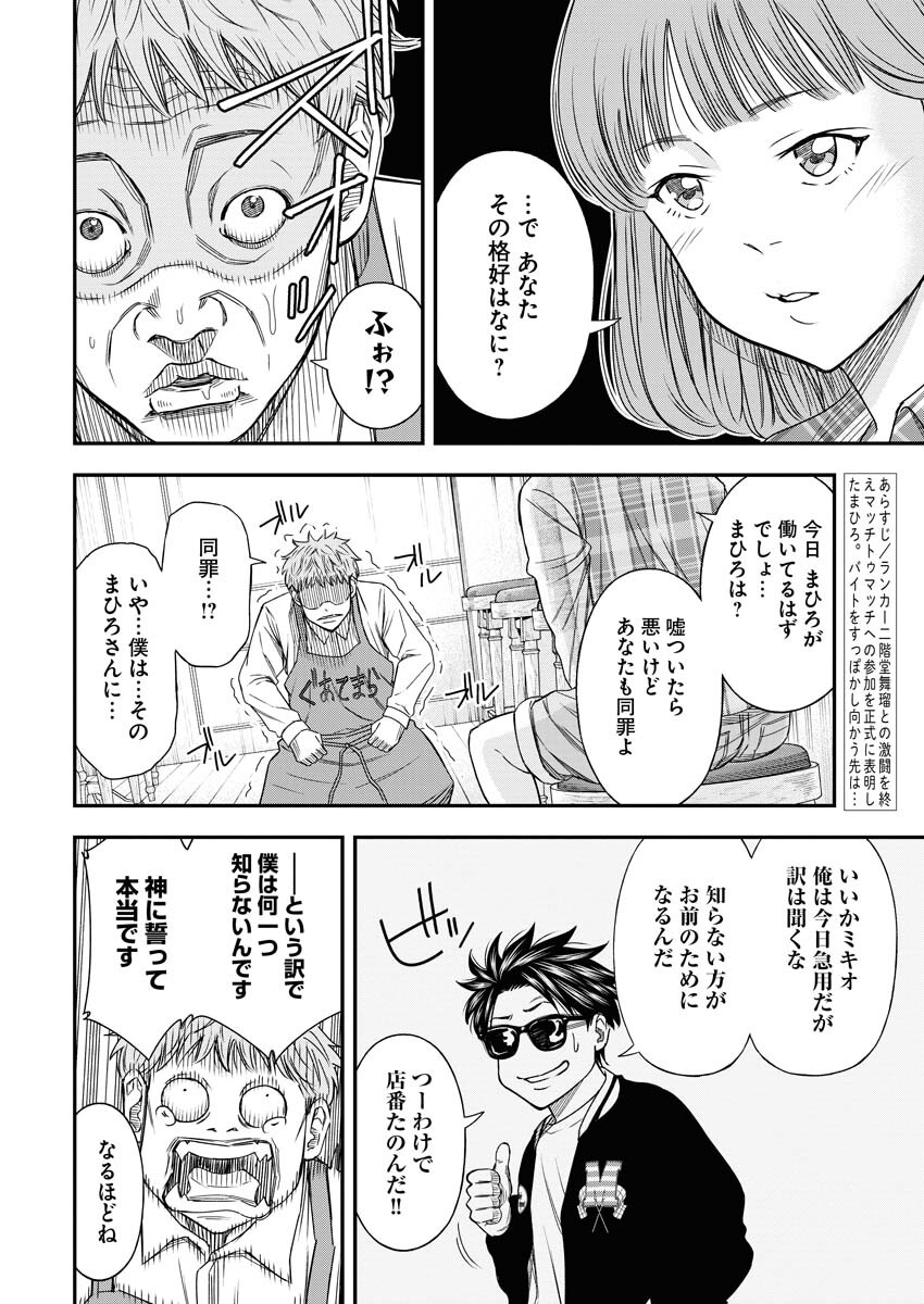 Read Match Mondo Chapter 7 [High Quality / Full] - Page 4 - nicomanga.net