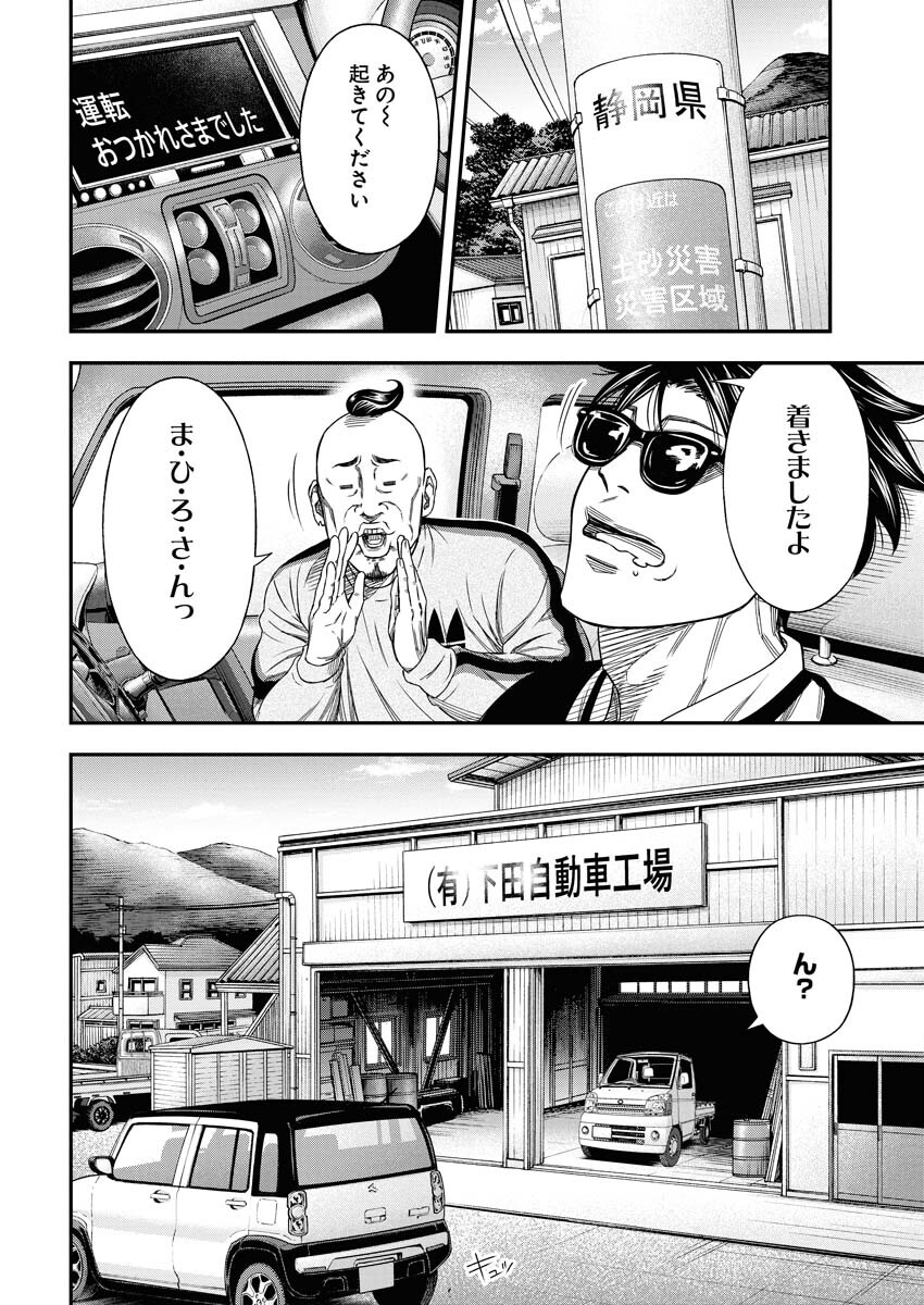 Read Match Mondo Chapter 7 [High Quality / Full] - Page 6 - nicomanga.net
