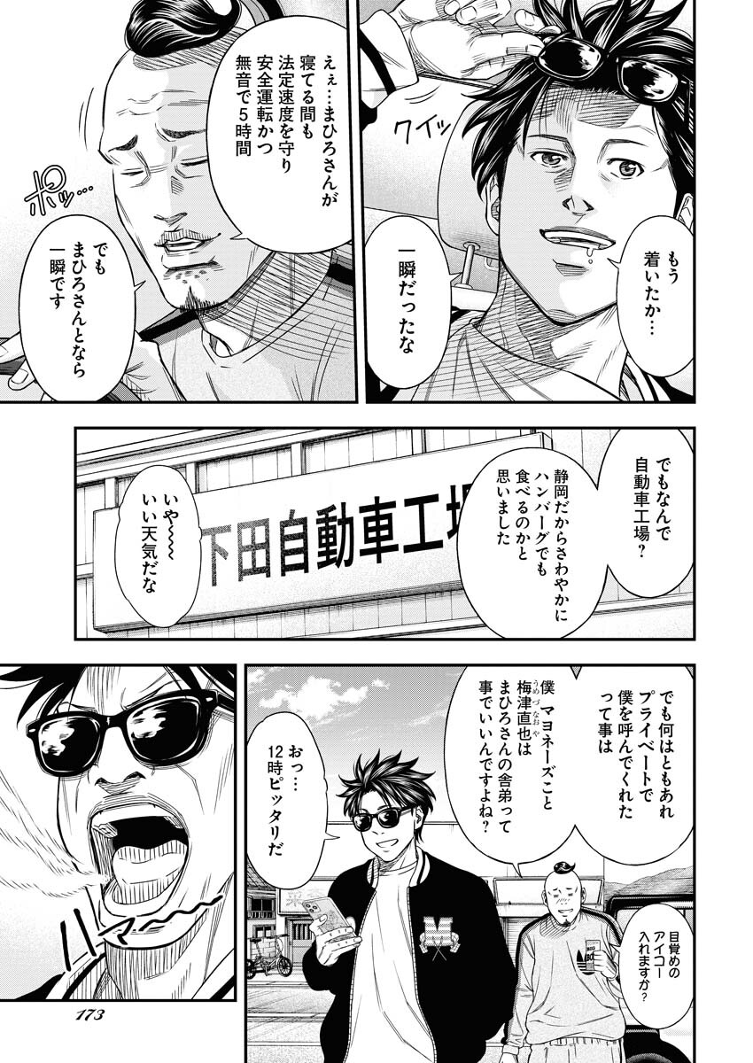 Read Match Mondo Chapter 7 [High Quality / Full] - Page 7 - nicomanga.net