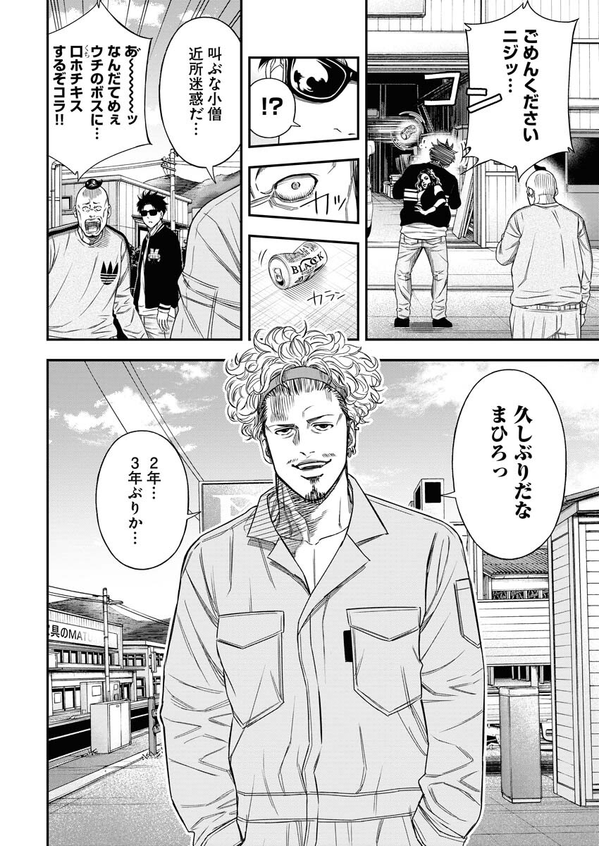 Read Match Mondo Chapter 7 [High Quality / Full] - Page 8 - nicomanga.net