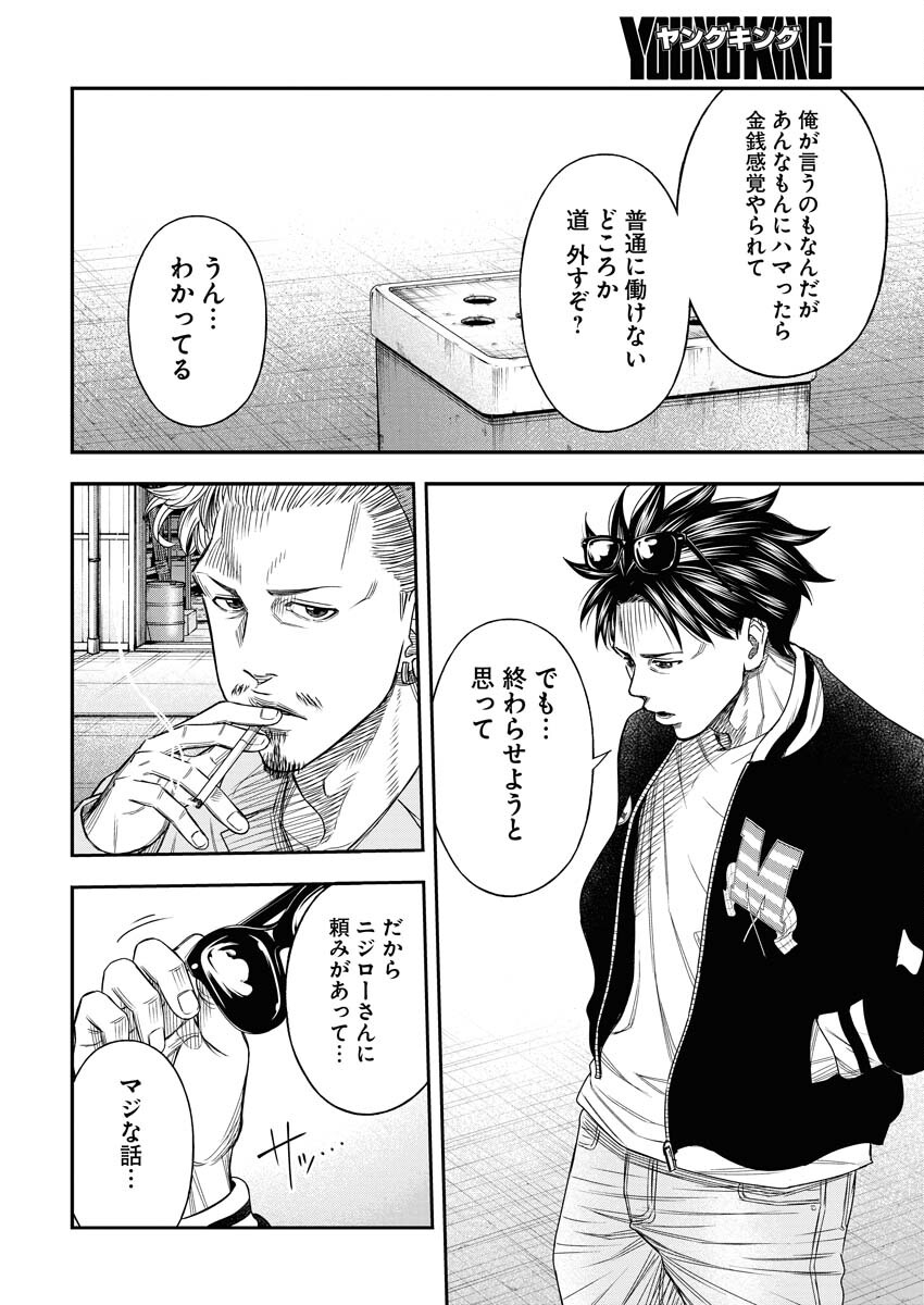 Read Match Mondo Chapter 7 [High Quality / Full] - Page 12 - nicomanga.net
