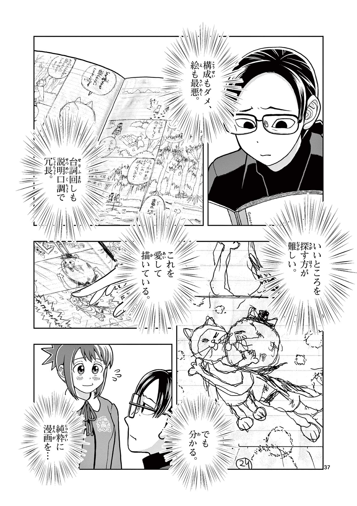 KORE EGAITE SHINE Chapter 2.2 page 17 - nihonkuni.com