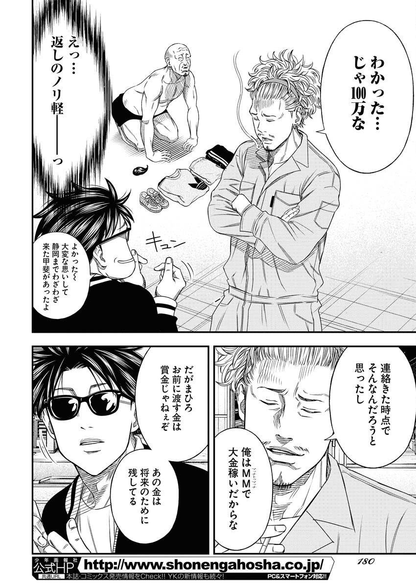 Read Match Mondo Chapter 7 [High Quality / Full] - Page 14 - nicomanga.net