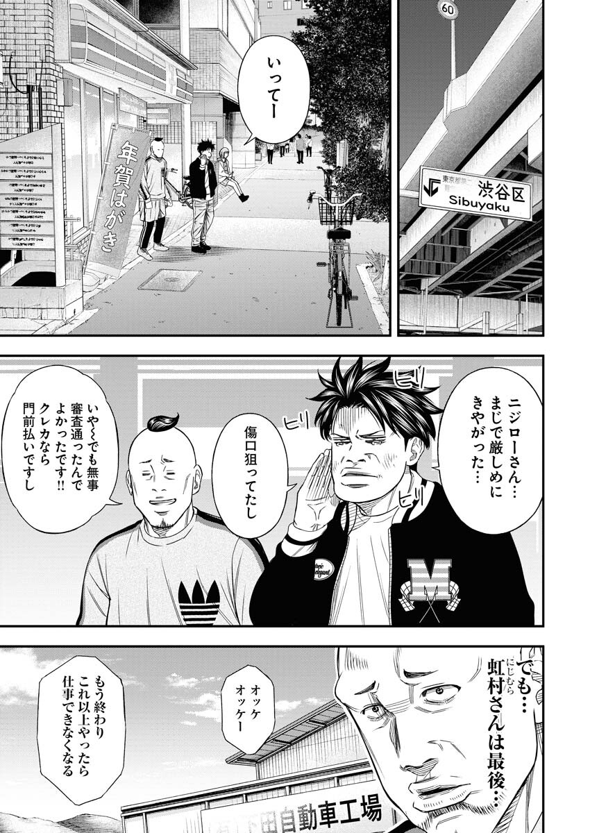 Read Match Mondo Chapter 7 [High Quality / Full] - Page 17 - nicomanga.net