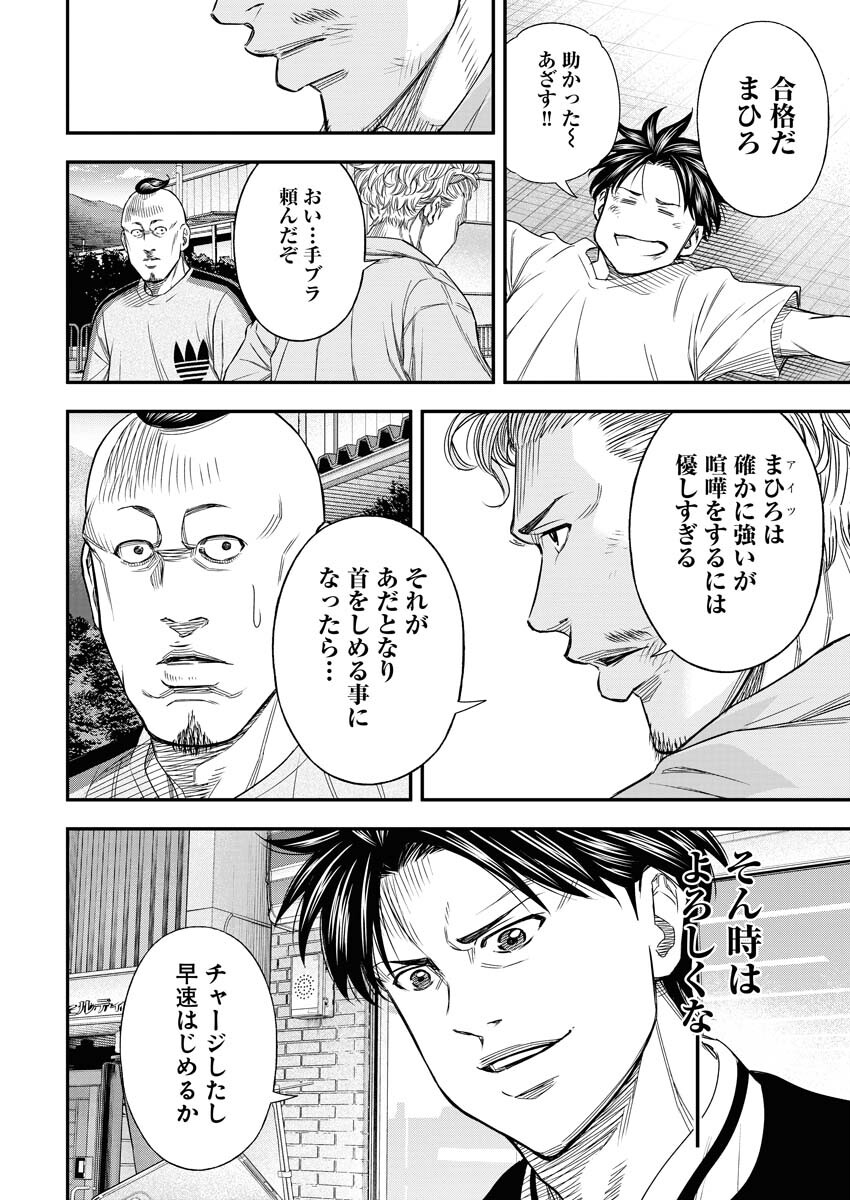 Read Match Mondo Chapter 7 [High Quality / Full] - Page 18 - nicomanga.net