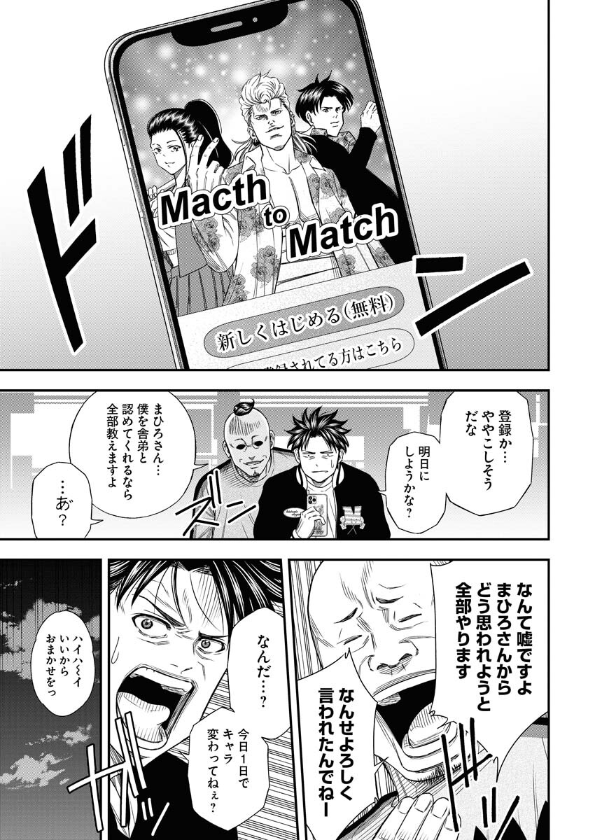 Read Match Mondo Chapter 7 [High Quality / Full] - Page 19 - nicomanga.net