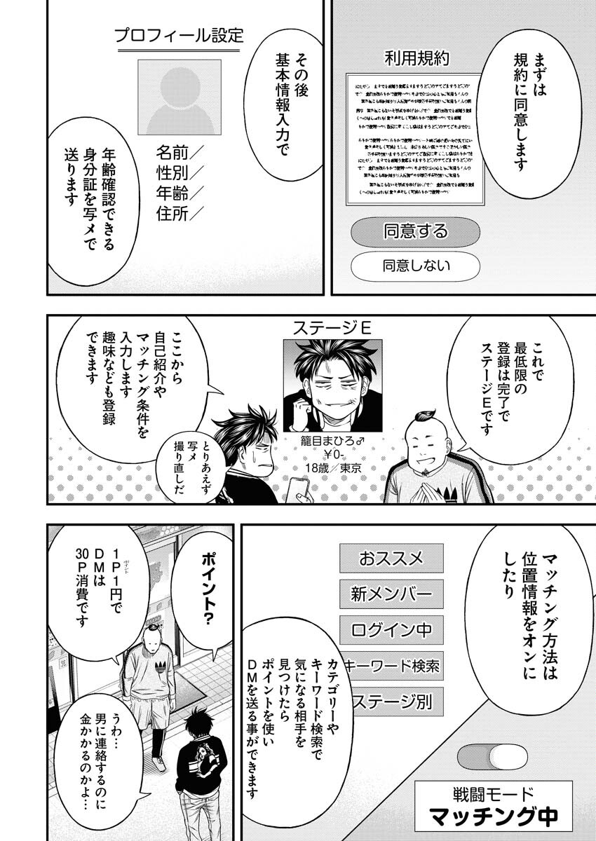 Read Match Mondo Chapter 7 [High Quality / Full] - Page 20 - nicomanga.net