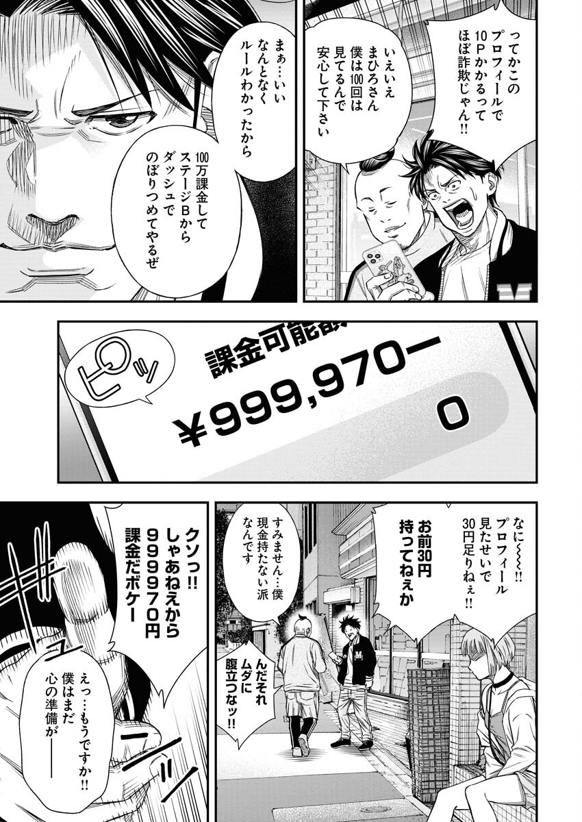Read Match Mondo Chapter 7 [High Quality / Full] - Page 23 - nicomanga.net