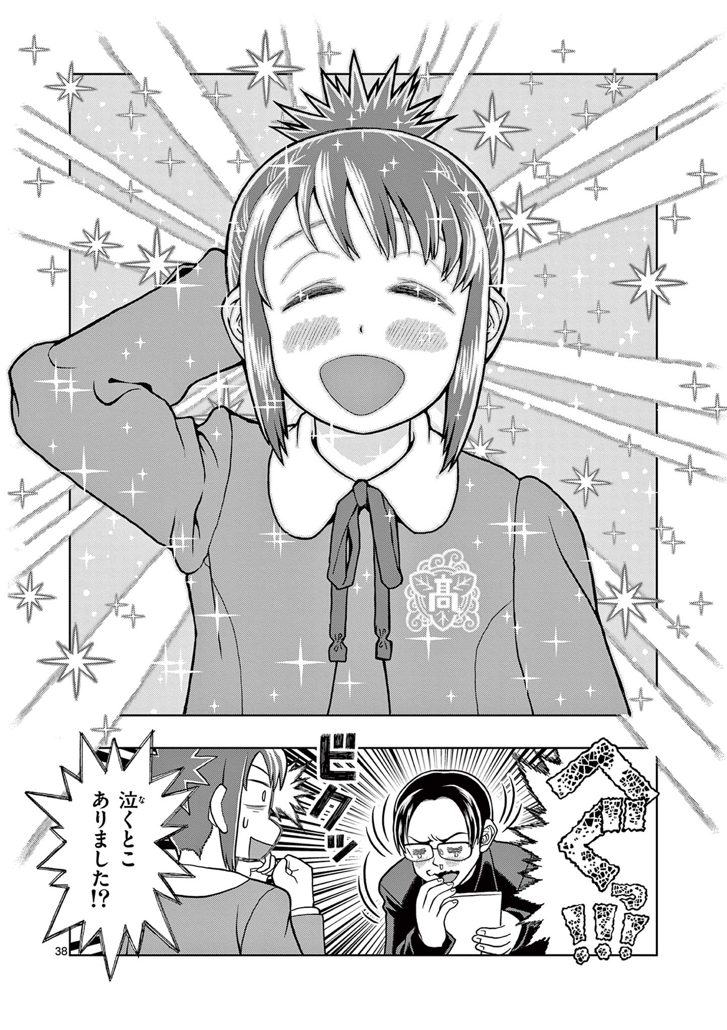 KORE EGAITE SHINE Chapter 2.2 page 18 - nihonkuni.com
