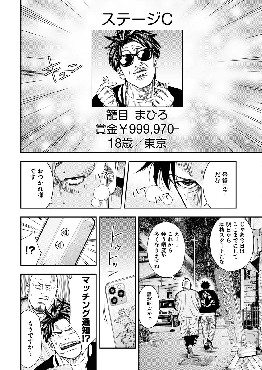 Read Match Mondo Chapter 7 [High Quality / Full] - Page 24 - nicomanga.net