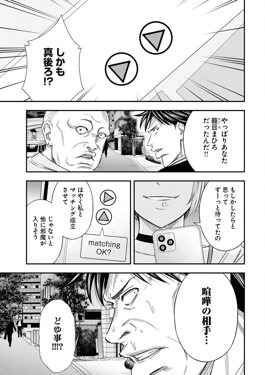 Read Match Mondo Chapter 7 [High Quality / Full] - Page 25 - nicomanga.net