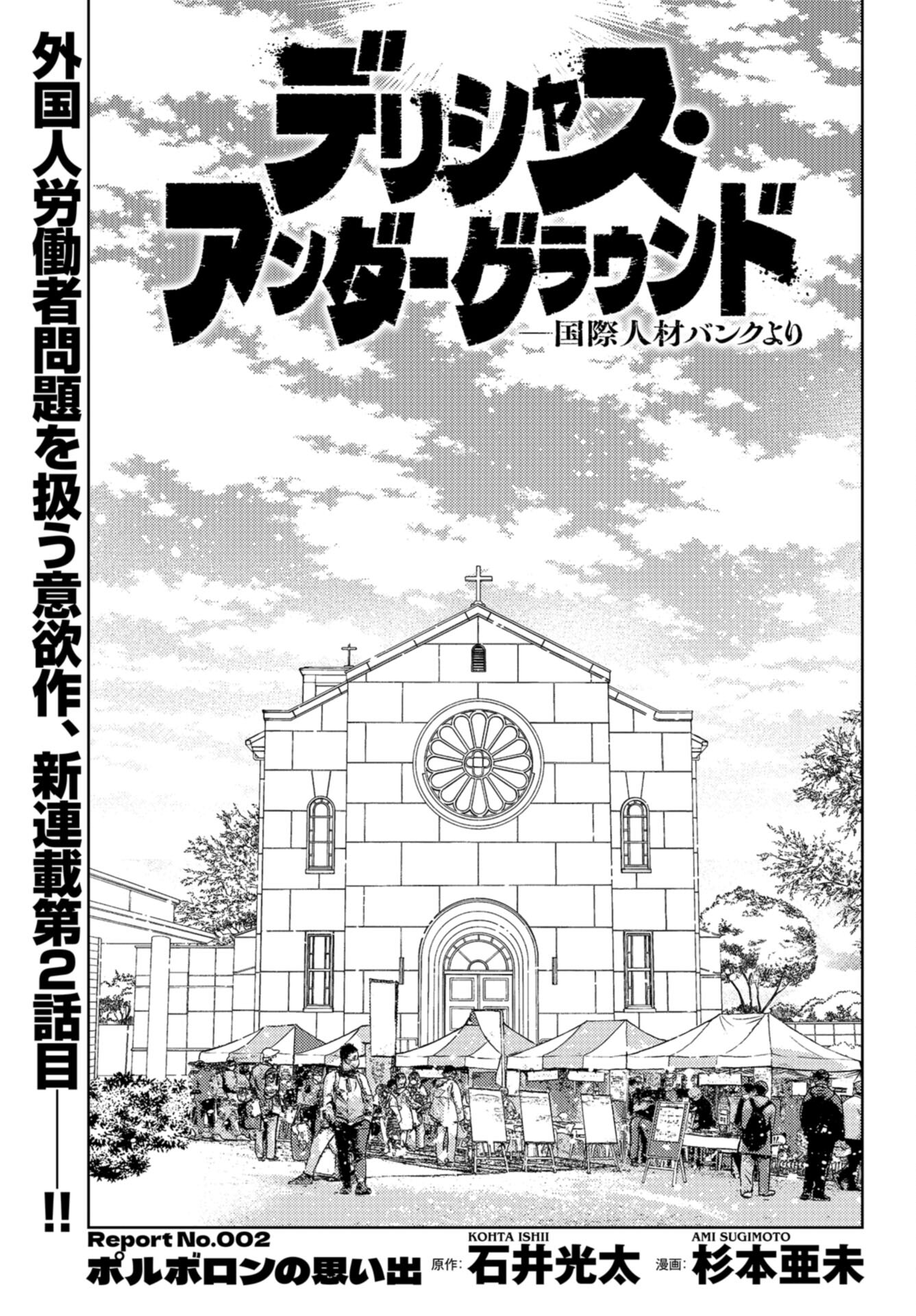 Delicious Underground: Kokusai Jinzai Bank yori Chapter 2 page 1 - nihonkuni.com