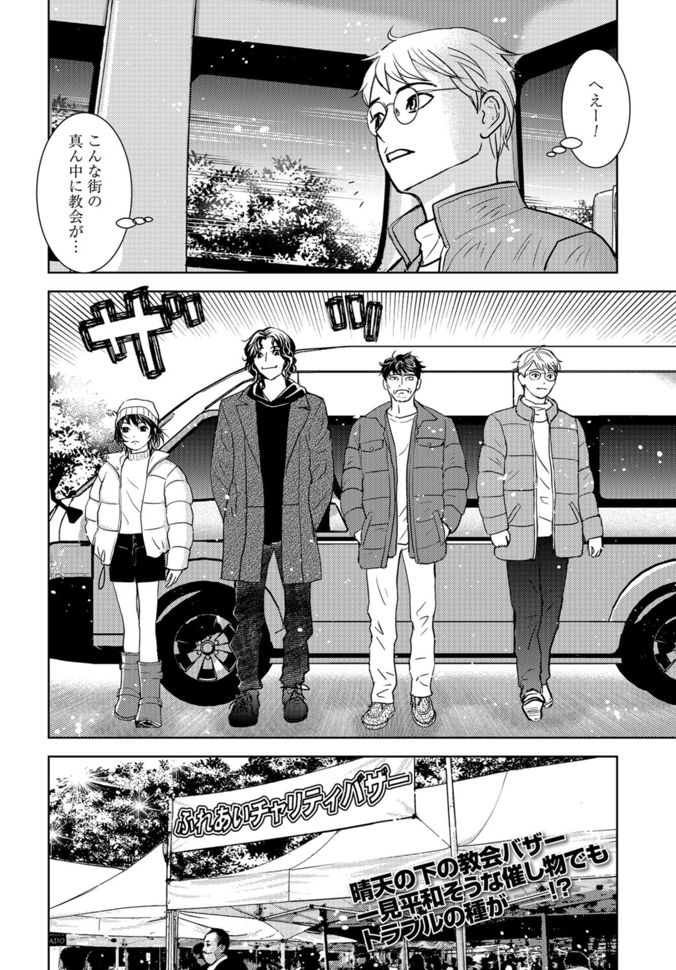 Delicious Underground: Kokusai Jinzai Bank yori Chapter 2 page 2 - nihonkuni.com