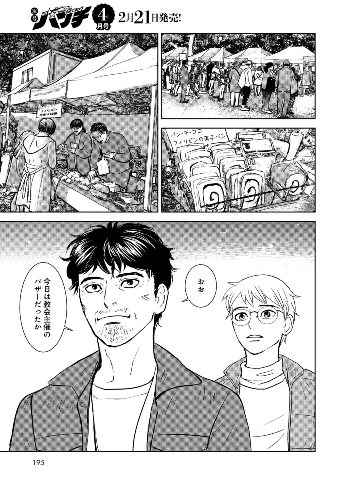 Delicious Underground: Kokusai Jinzai Bank yori Chapter 2 page 3 - nihonkuni.com