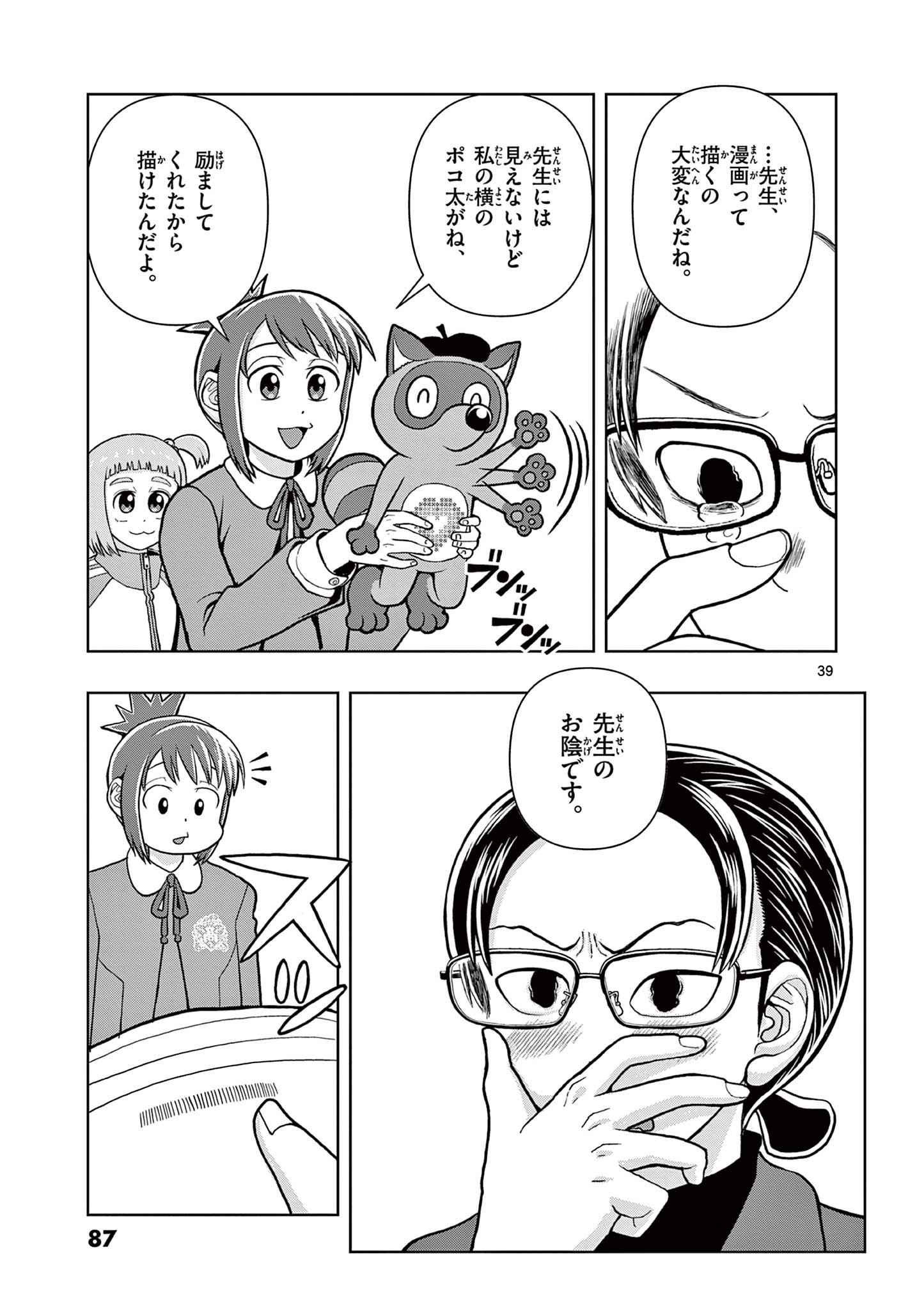 KORE EGAITE SHINE Chapter 2.2 page 19 - nihonkuni.com