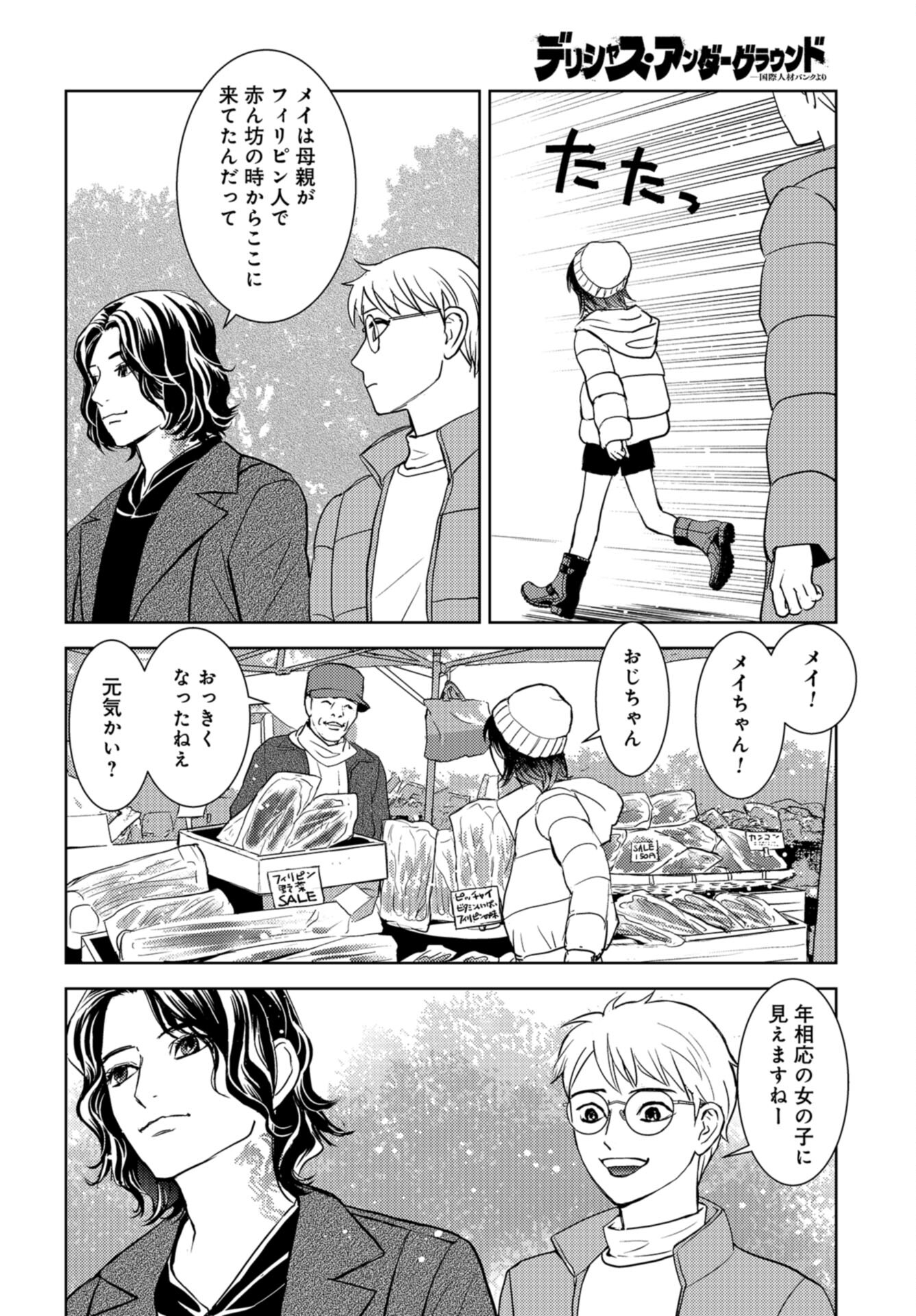 Delicious Underground: Kokusai Jinzai Bank yori Chapter 2 page 4 - nihonkuni.com