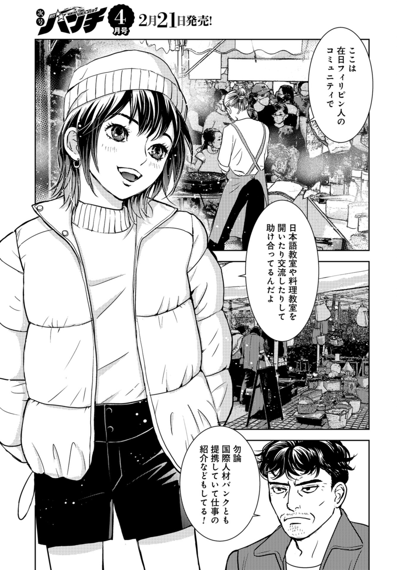 Delicious Underground: Kokusai Jinzai Bank yori Chapter 2 page 5 - nihonkuni.com