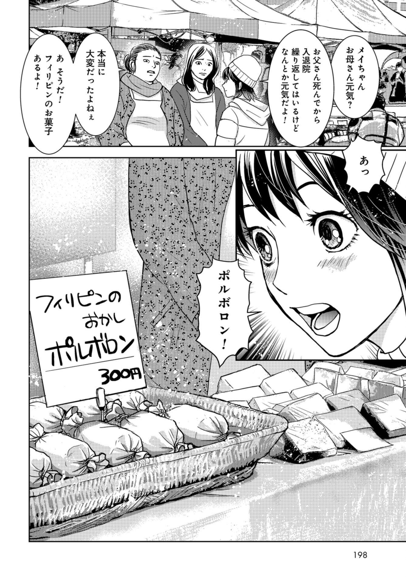 Delicious Underground: Kokusai Jinzai Bank yori Chapter 2 page 6 - nihonkuni.com