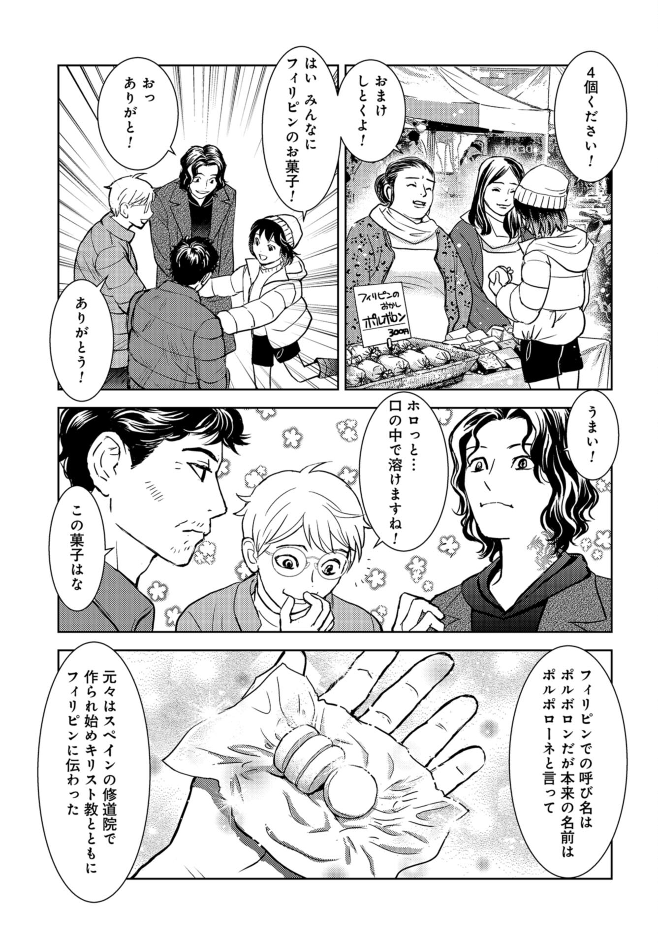 Delicious Underground: Kokusai Jinzai Bank yori Chapter 2 page 7 - nihonkuni.com