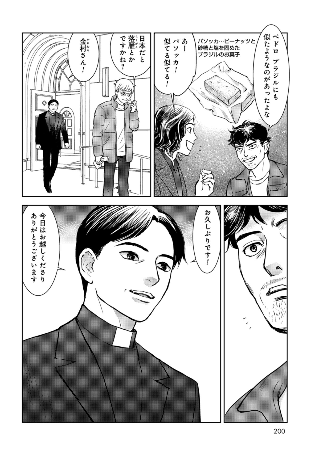 Delicious Underground: Kokusai Jinzai Bank yori Chapter 2 page 8 - nihonkuni.com