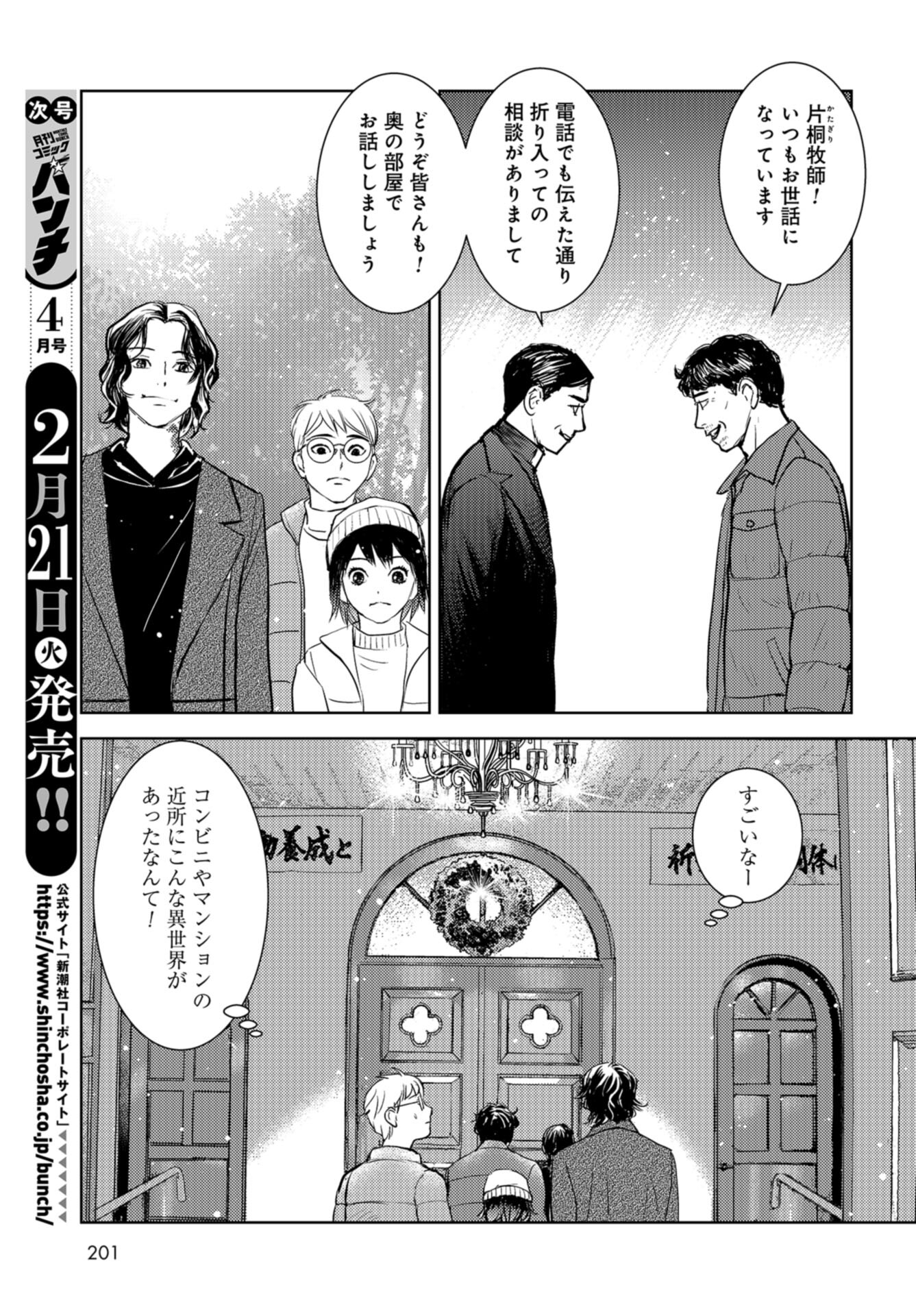 Delicious Underground: Kokusai Jinzai Bank yori Chapter 2 page 9 - nihonkuni.com