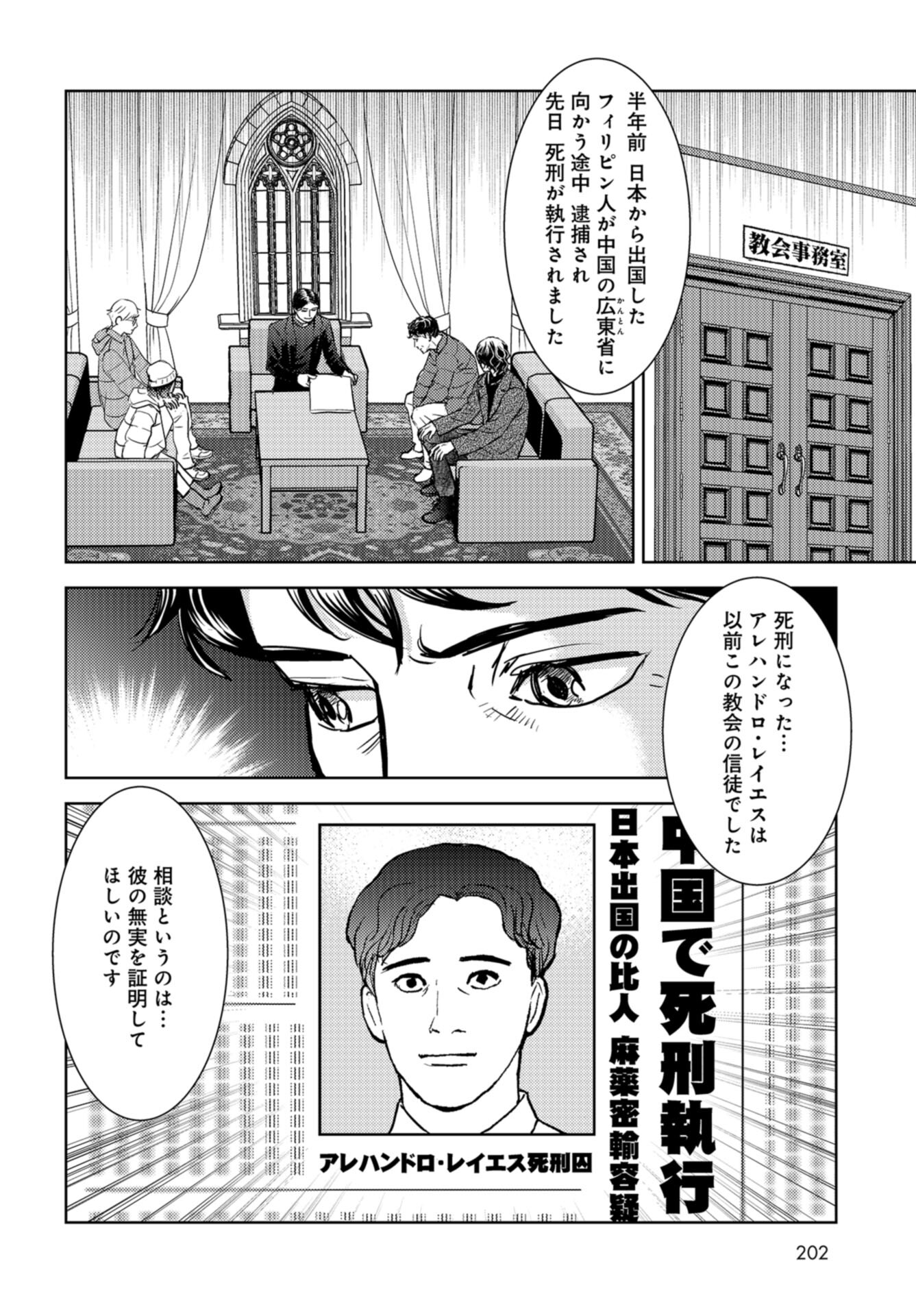 Delicious Underground: Kokusai Jinzai Bank yori Chapter 2 page 10 - nihonkuni.com